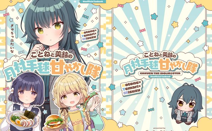 同人誌表紙デザイン