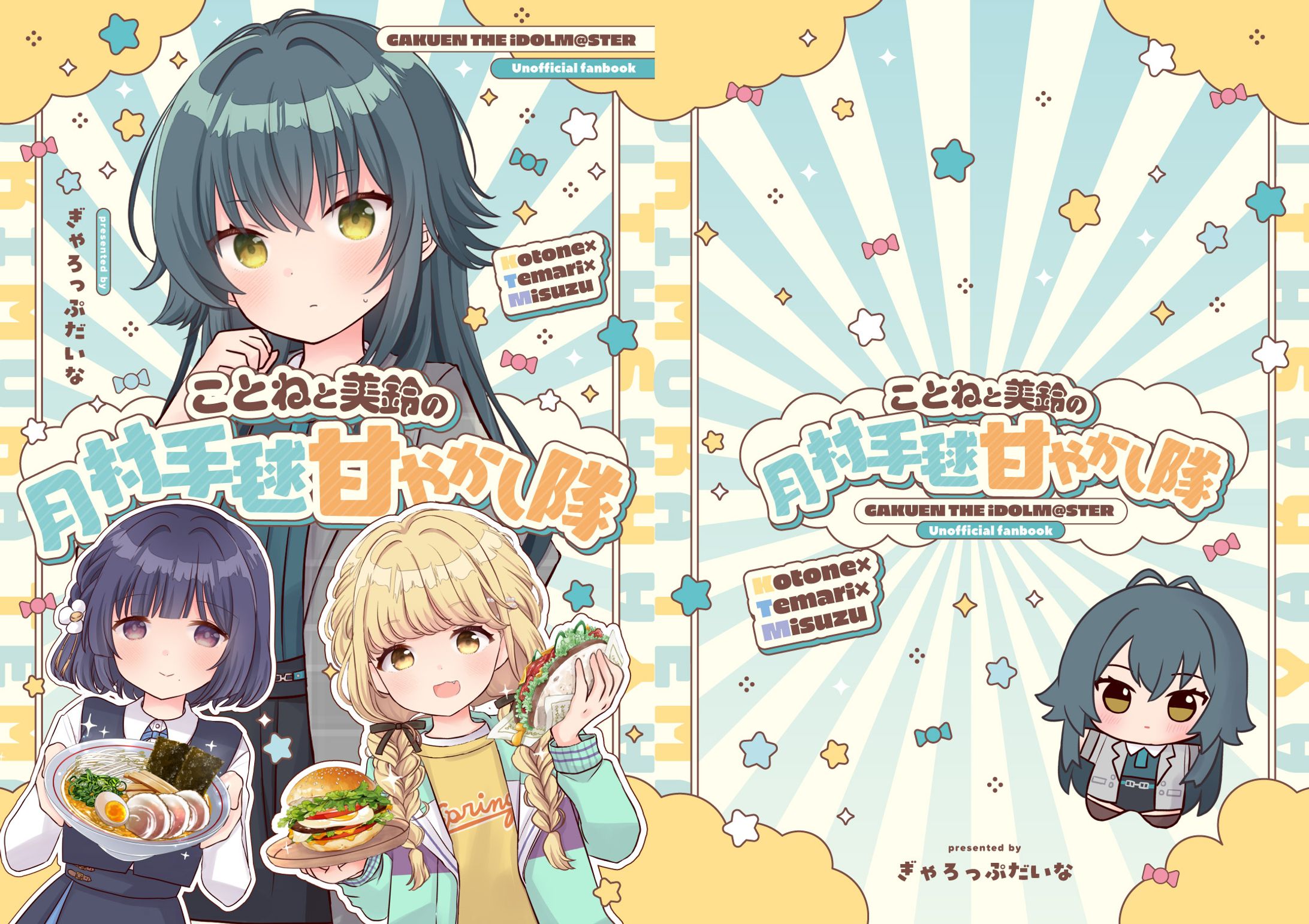 同人誌表紙デザイン-1
