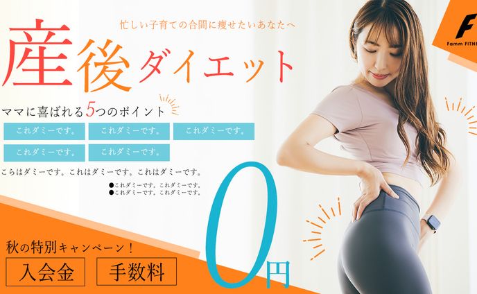 産後ダイエット