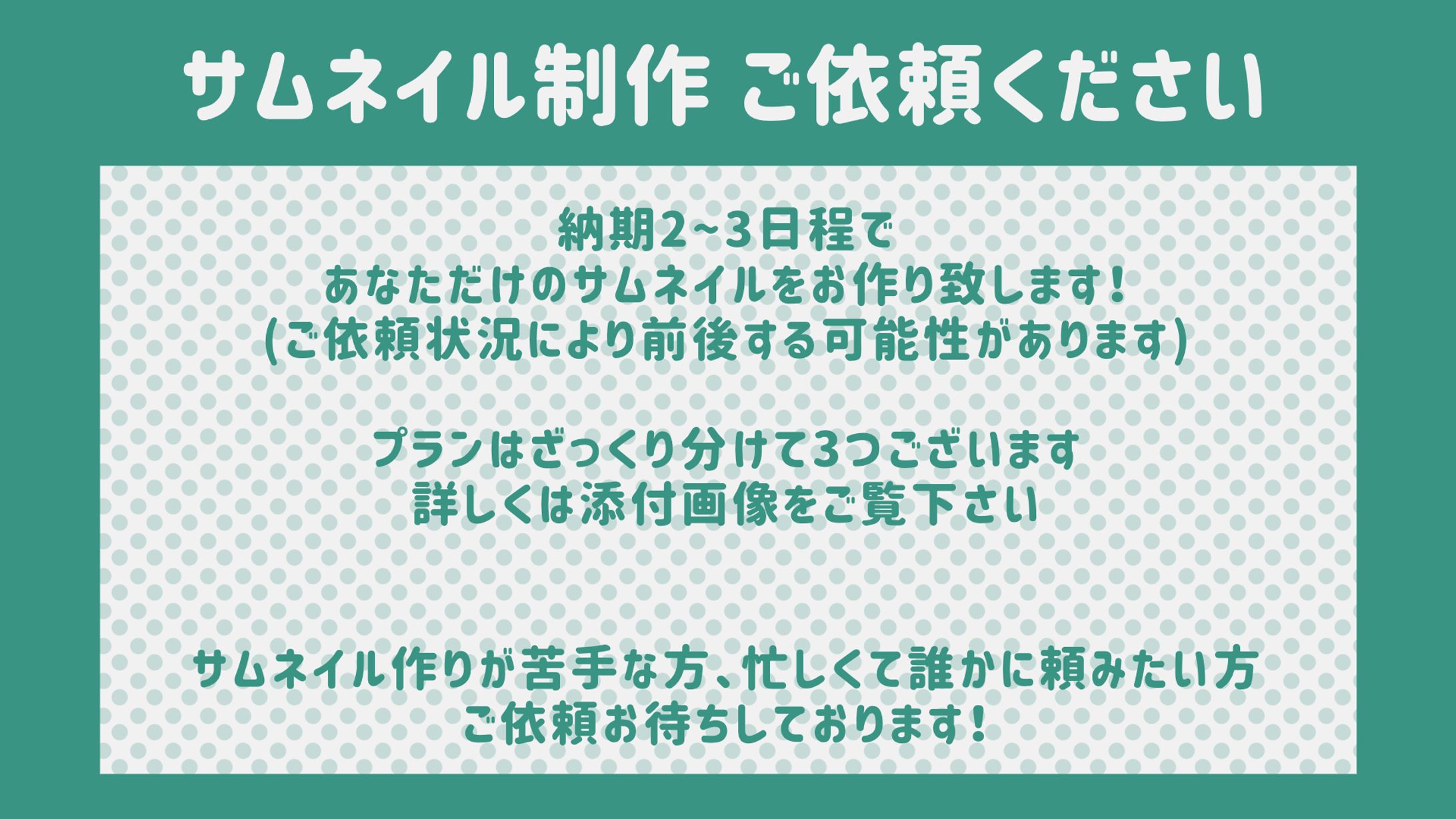 サムネイル制作-1