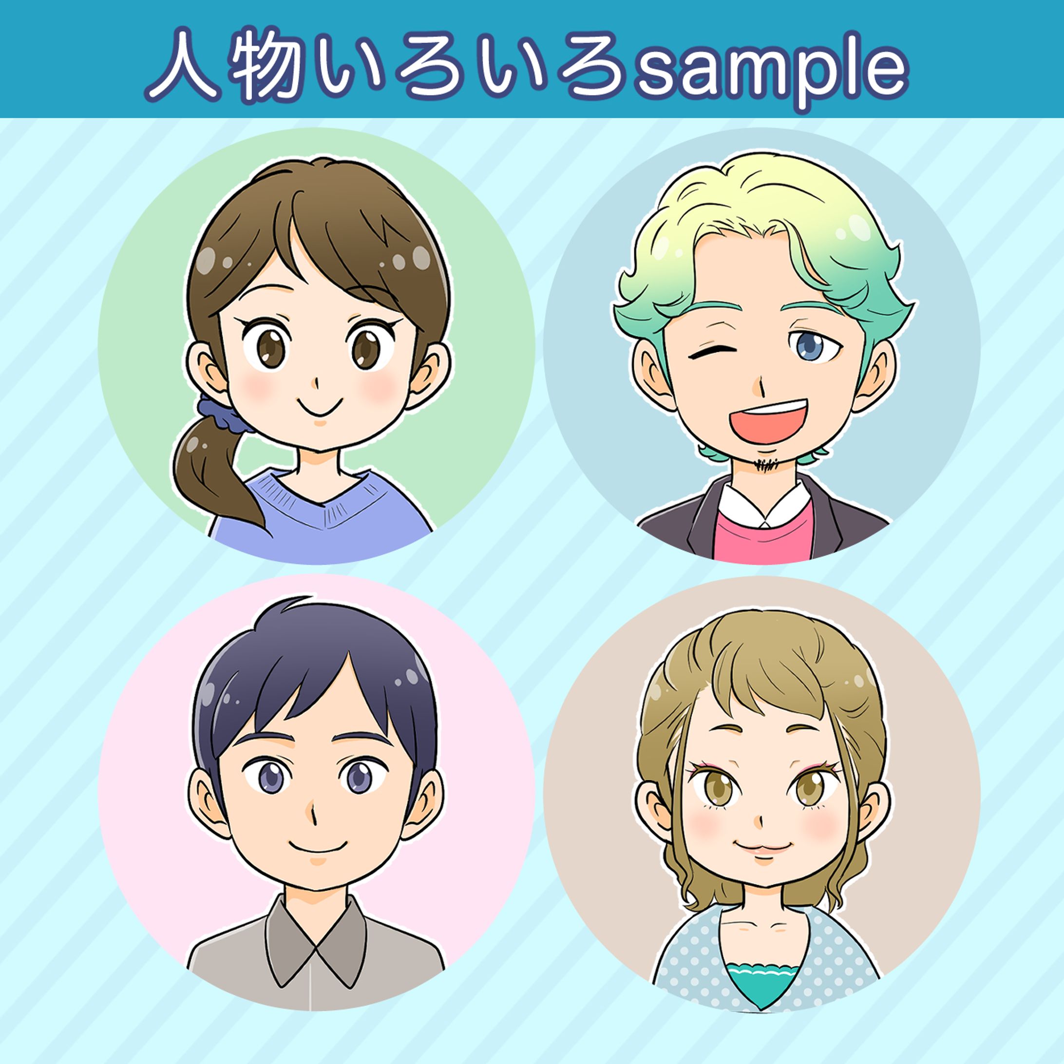 人物タッチ/表情サンプル-1