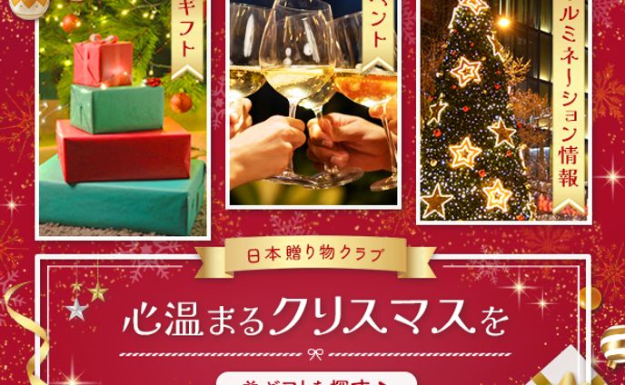 【バナー】ECサイト(クリスマス)