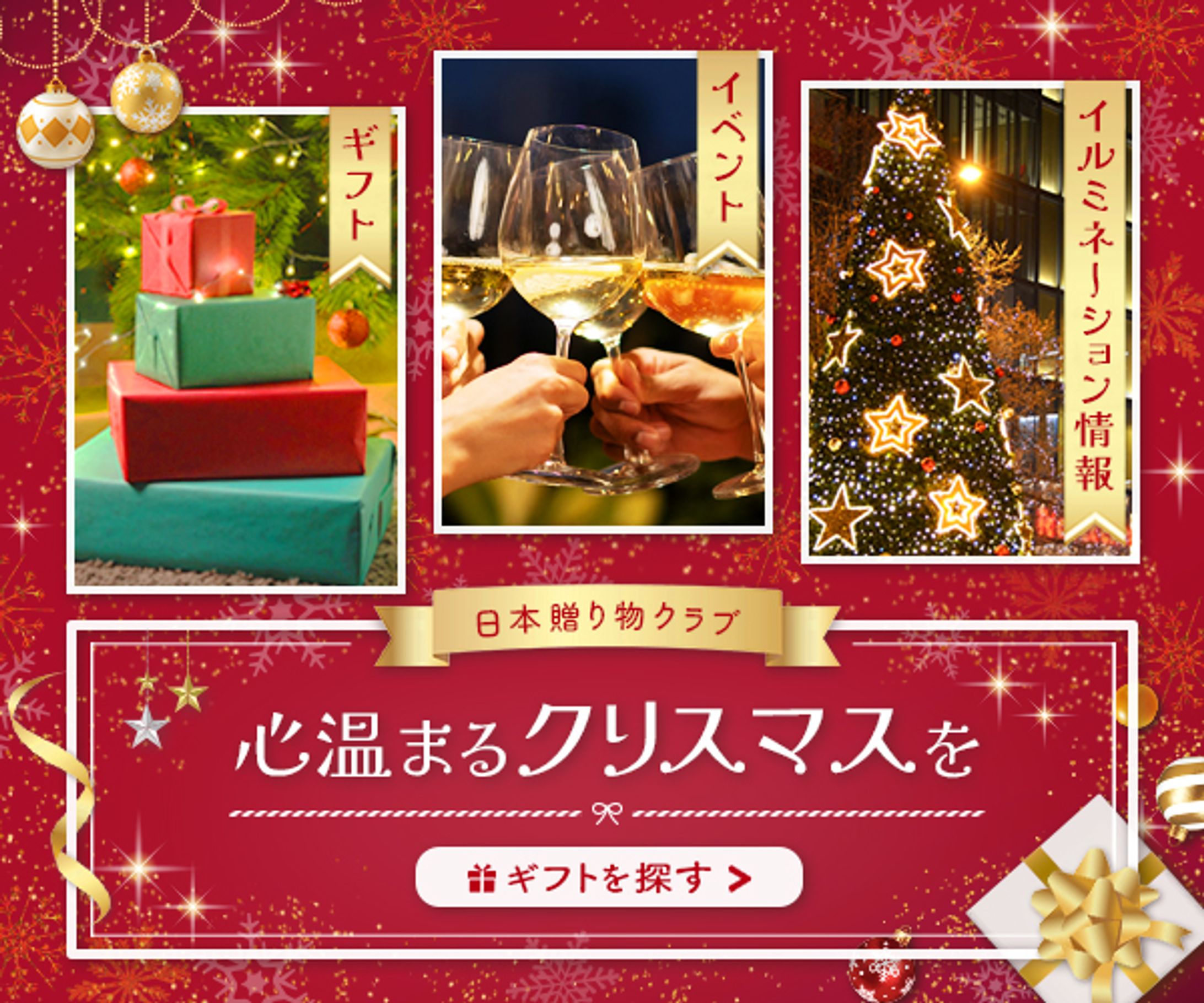 【バナー】ECサイト(クリスマス)-1