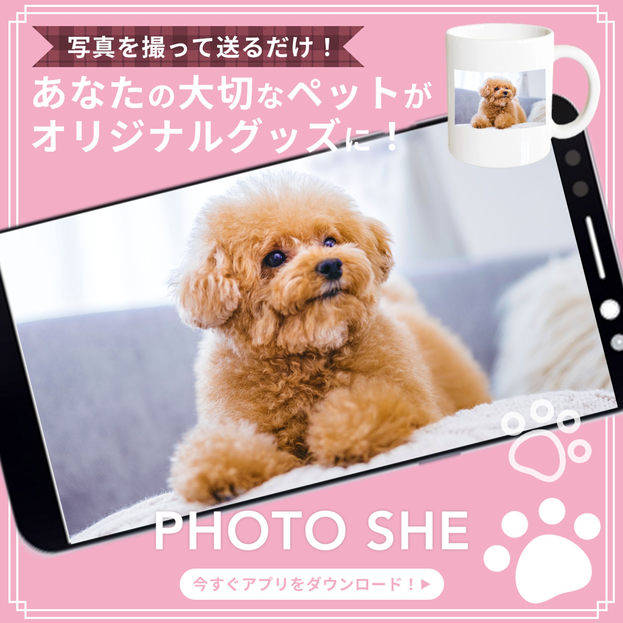 架空のアプリのサービス訴求バナー-1