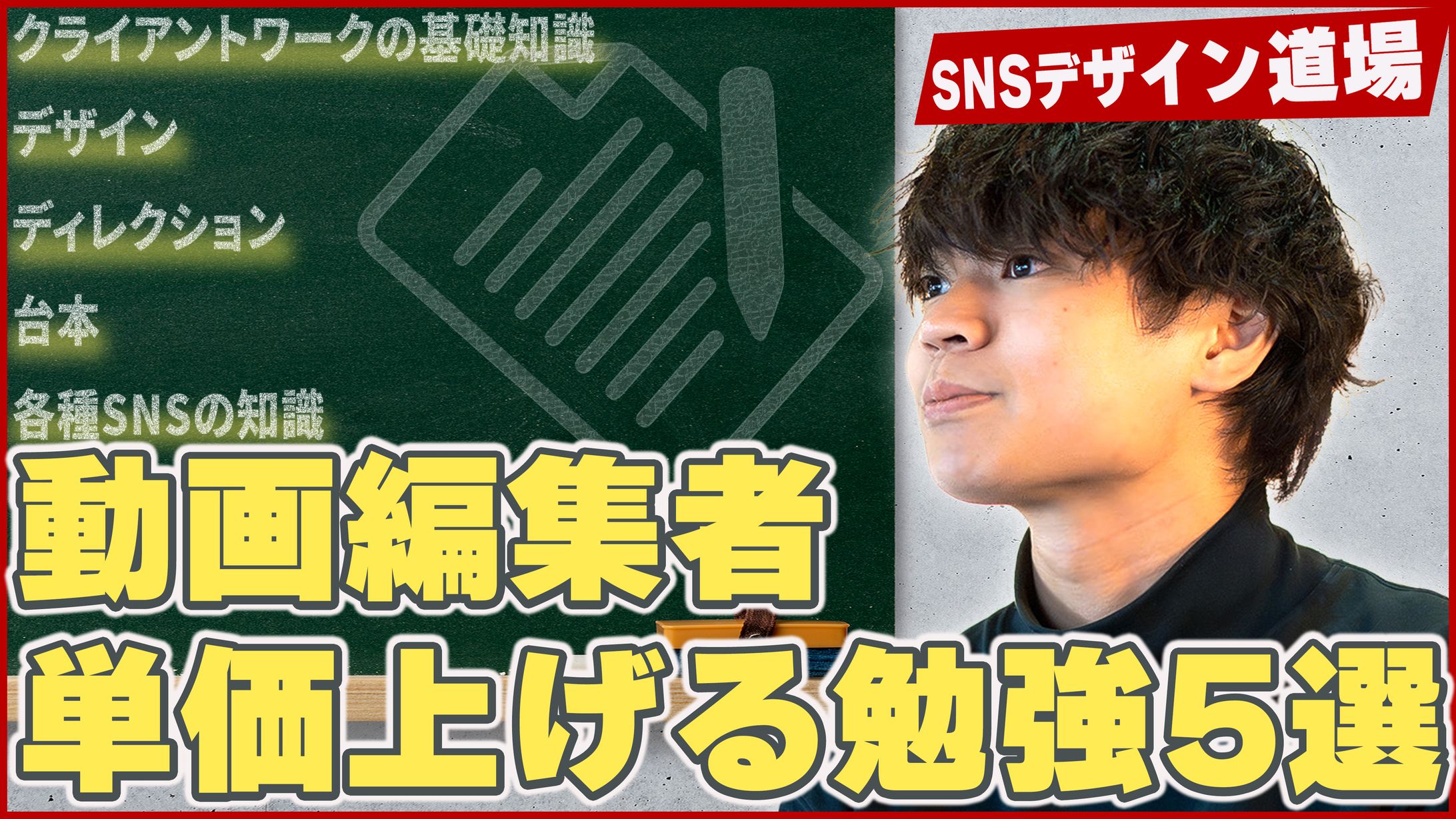 【Week４】サムネイルの実践①-1