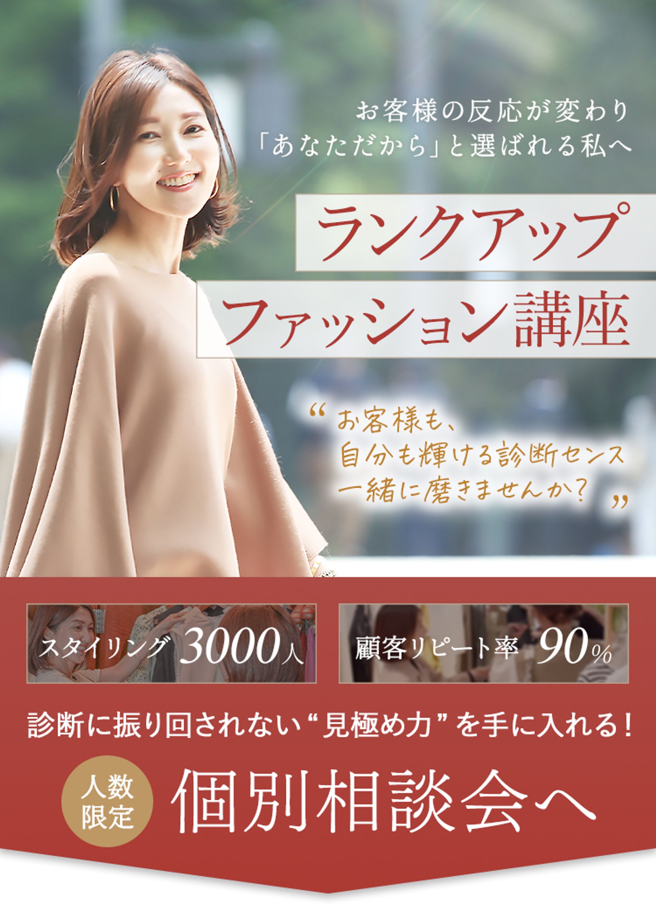 ファッション講座LP-1