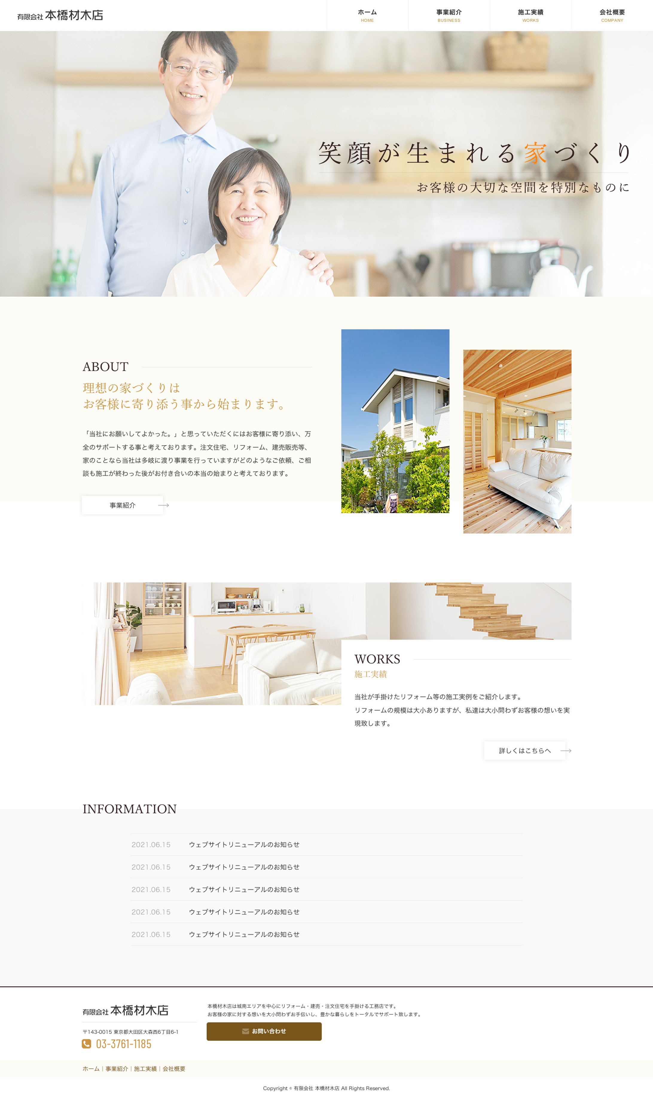 工務店-1