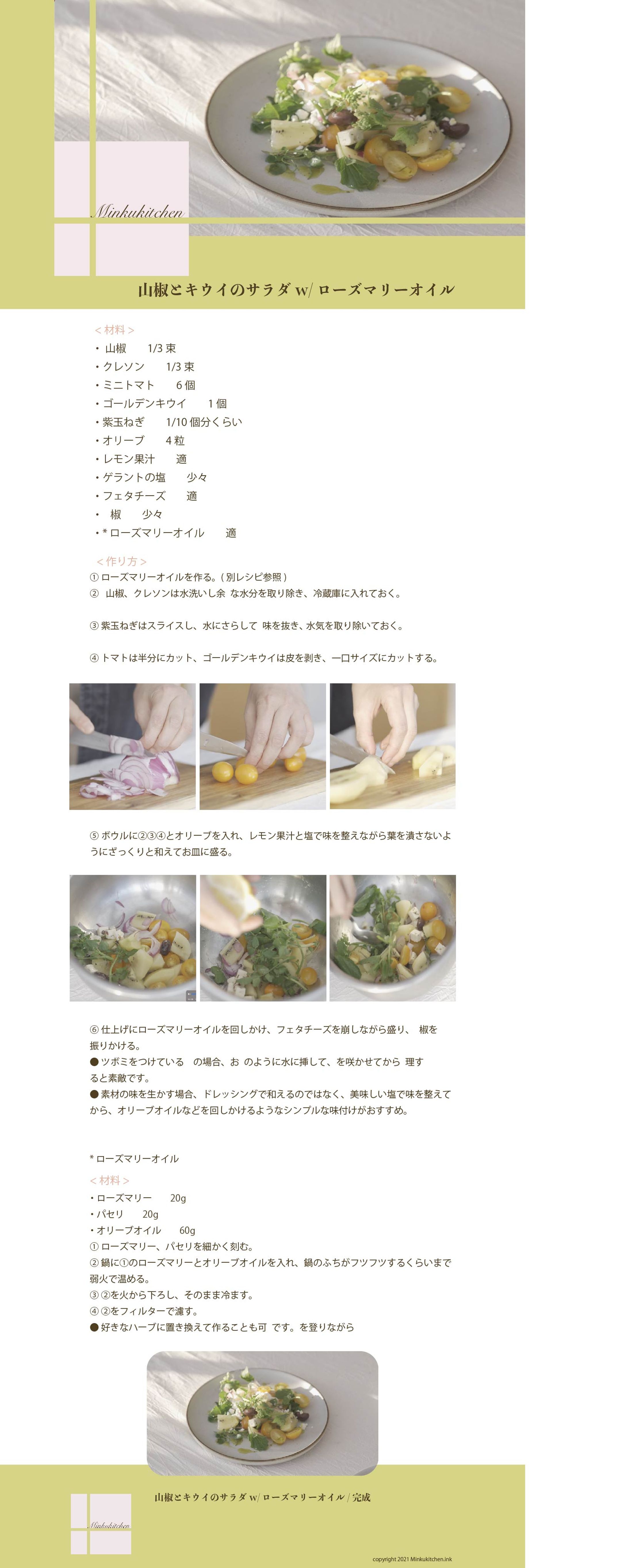 レシピ_デザイン-1