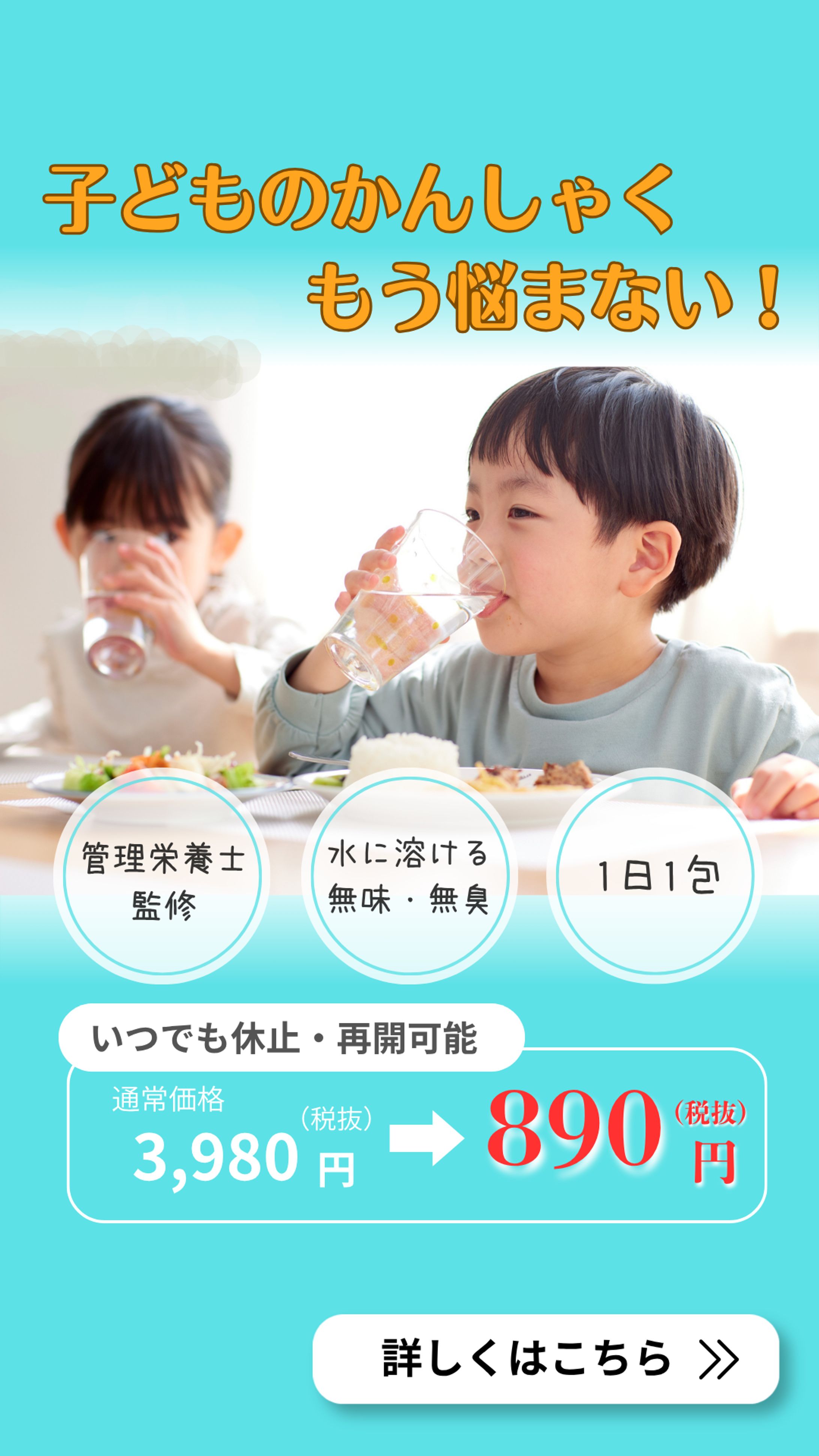 子ども向け栄養補完食品用バナー-1