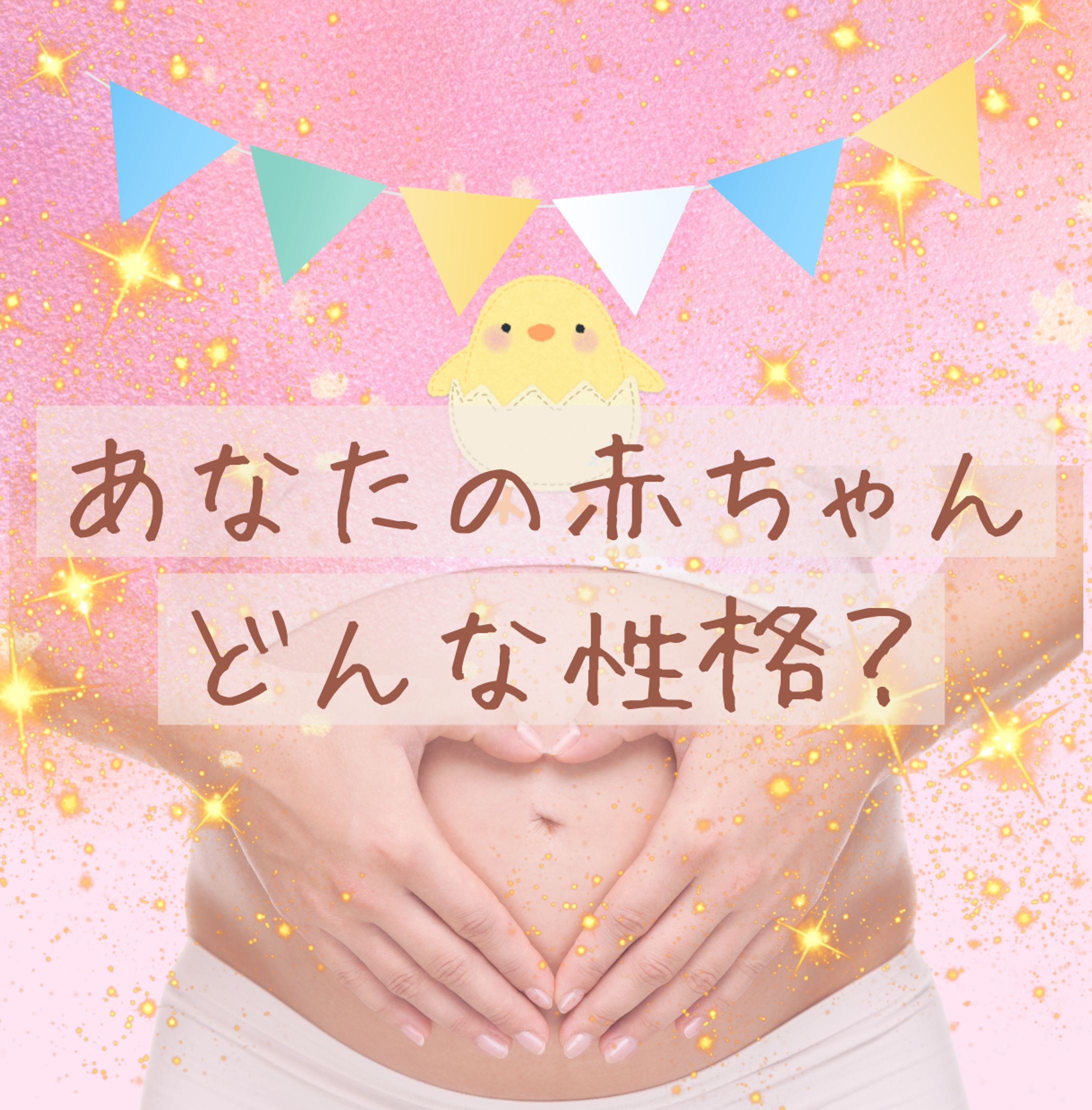 ココナラ　子宝占い　商品画像-1