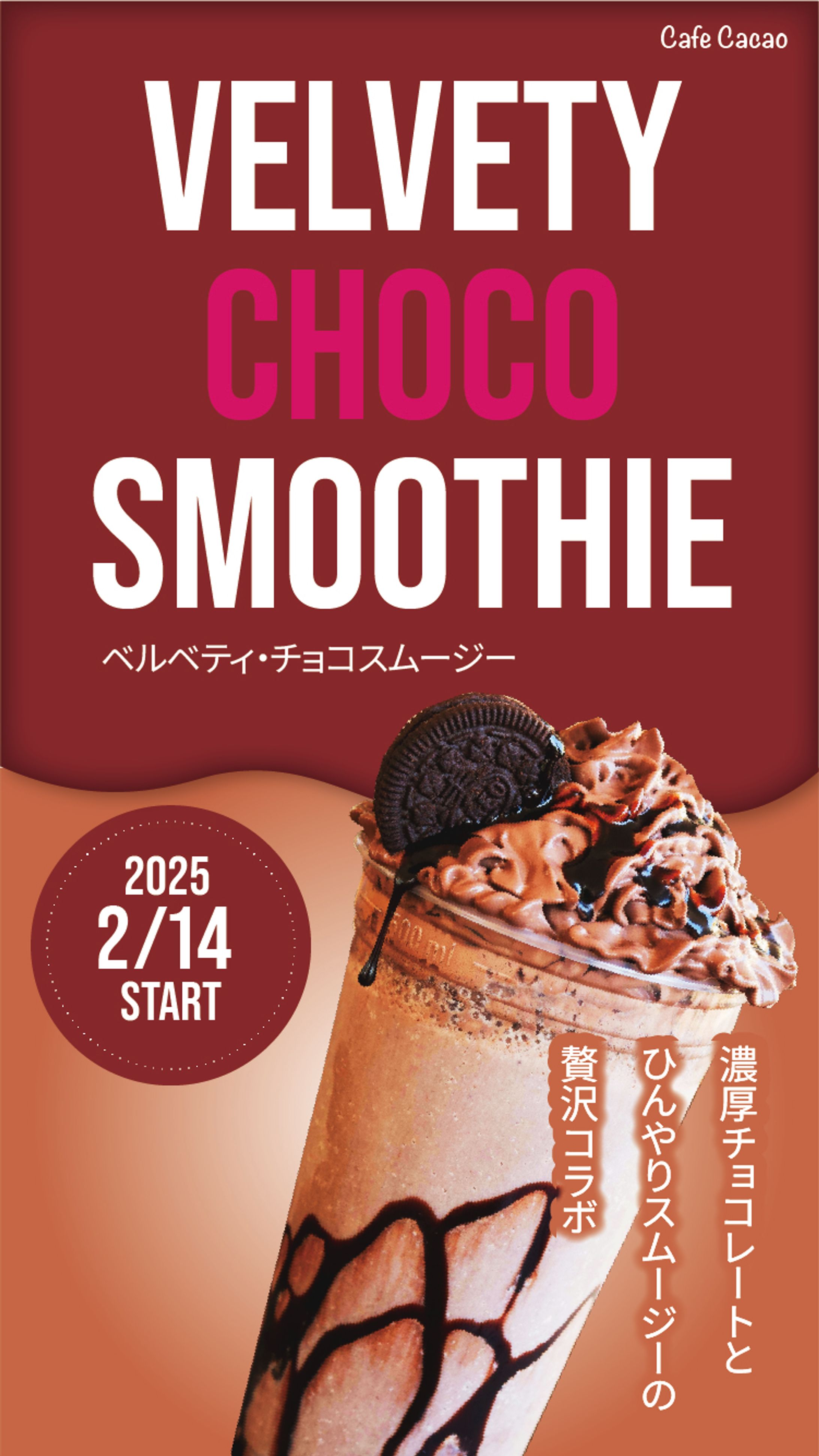 【LP】新発売チョコシェイク-1