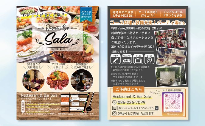 【A6チラシ】Sala様