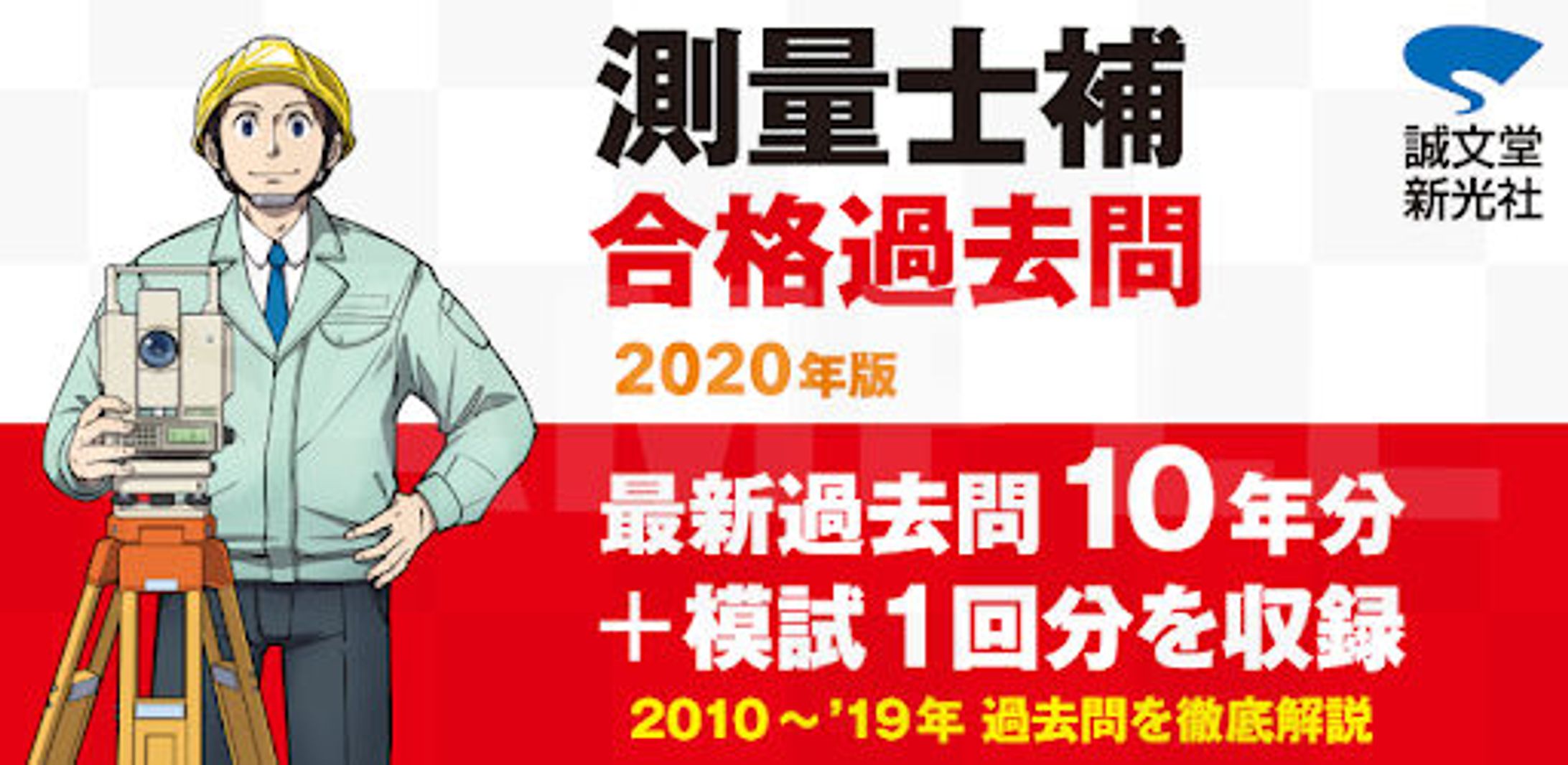 「測量士補　合格過去問」-1