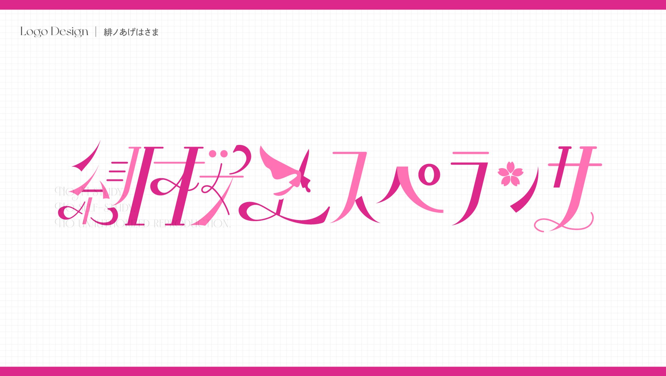 緋ノあげは様オリジナル曲『緋桜ヱスペランサ』楽曲ロゴ-1