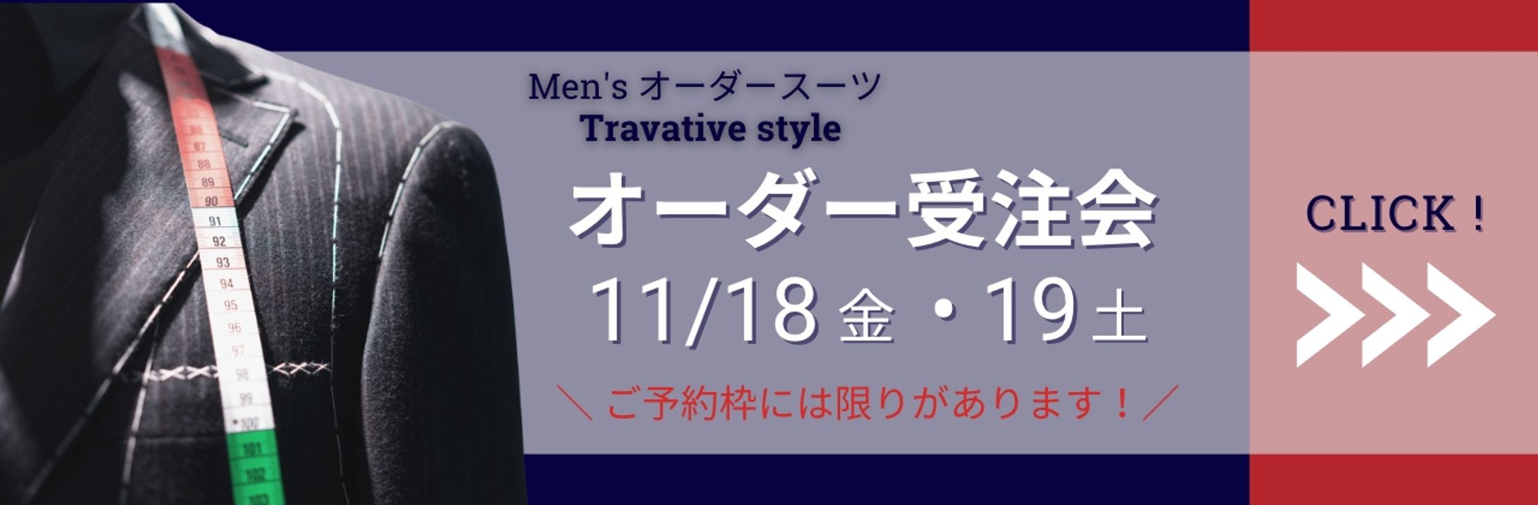 〈バナー〉オーダースーツテーラー 様-1