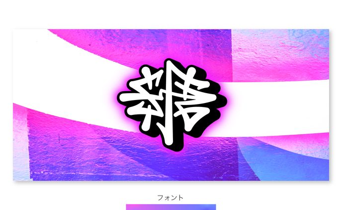 【フォント】糖/TOU