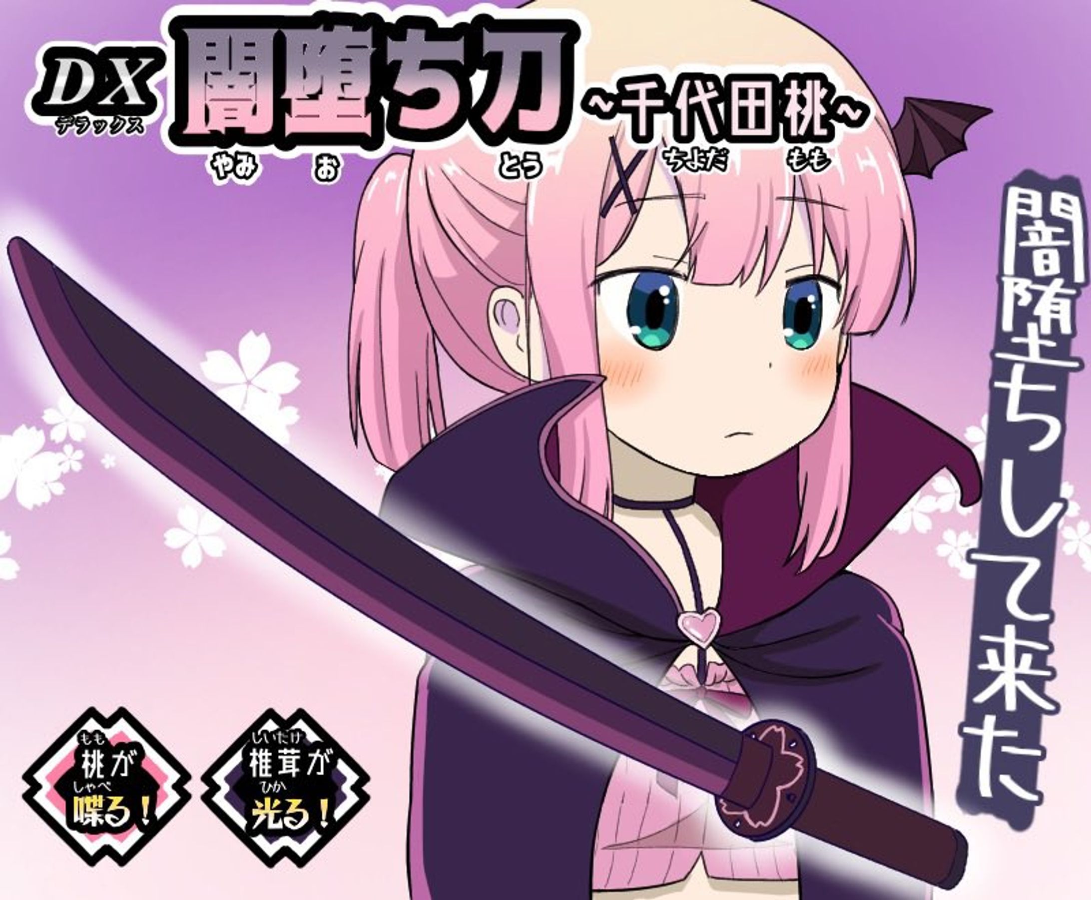 DX闇堕ち刀-1