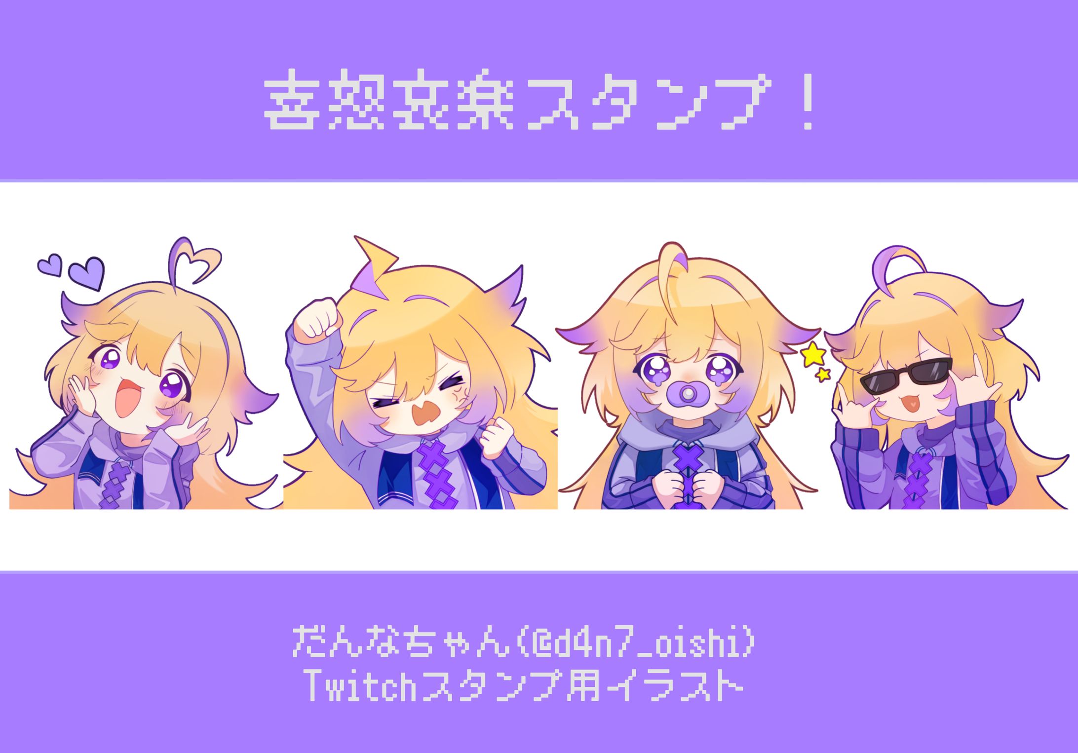 Twitchスタンプ･サブスクバッチイラスト-1