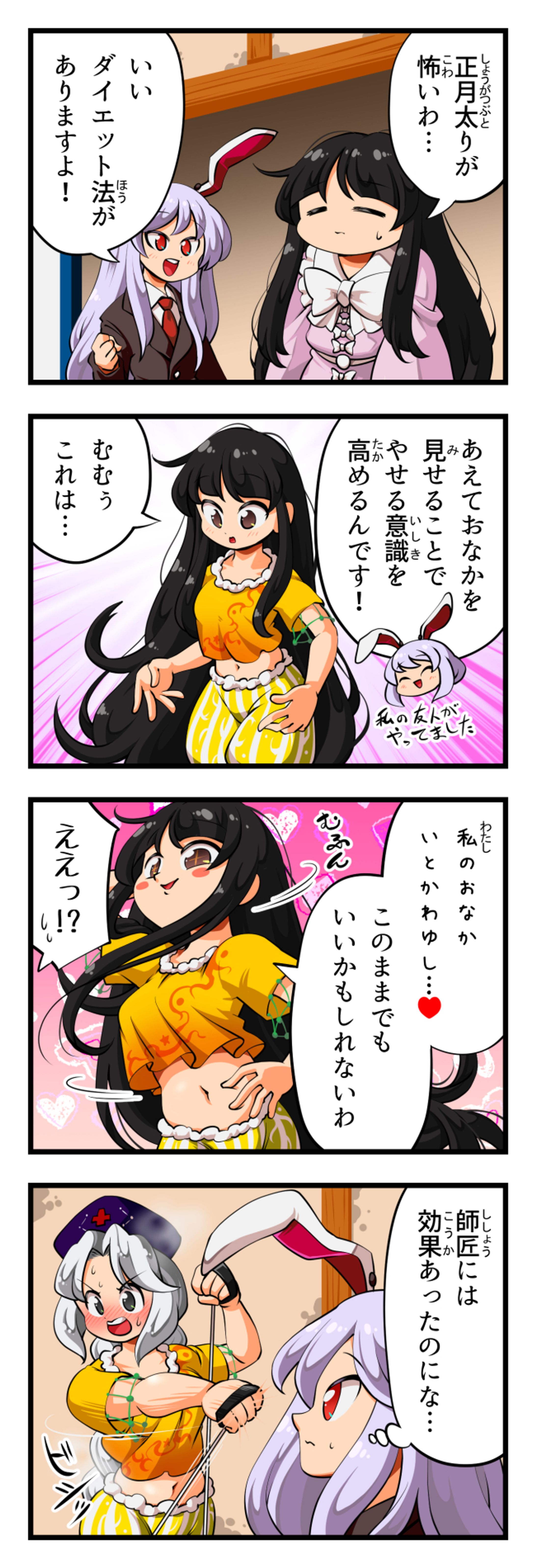 【東方4コマ】輝夜と斬新なダイエット法-1