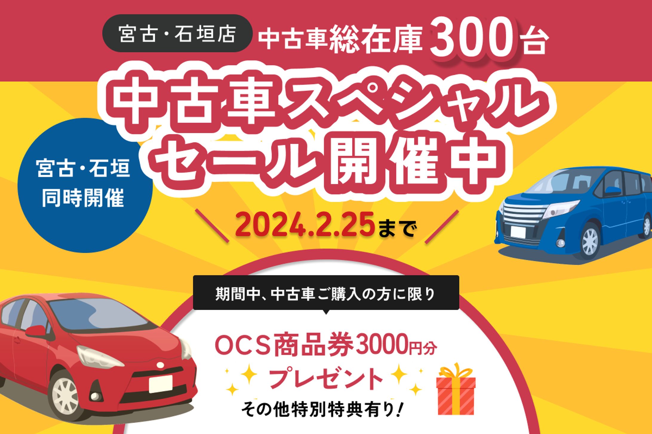 中古車販売バナー-1