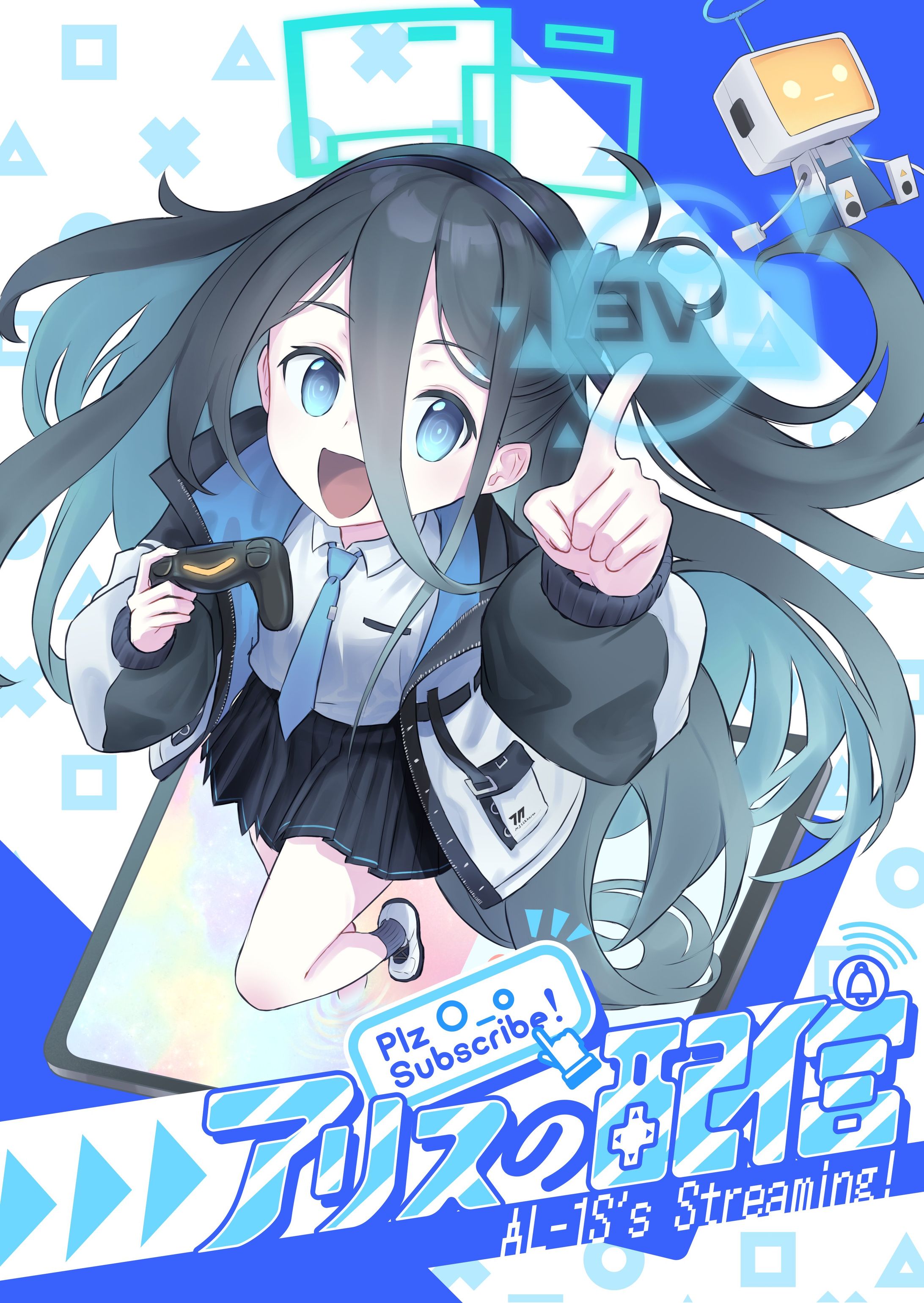 『アリスの配信』表紙【二次創作】-1