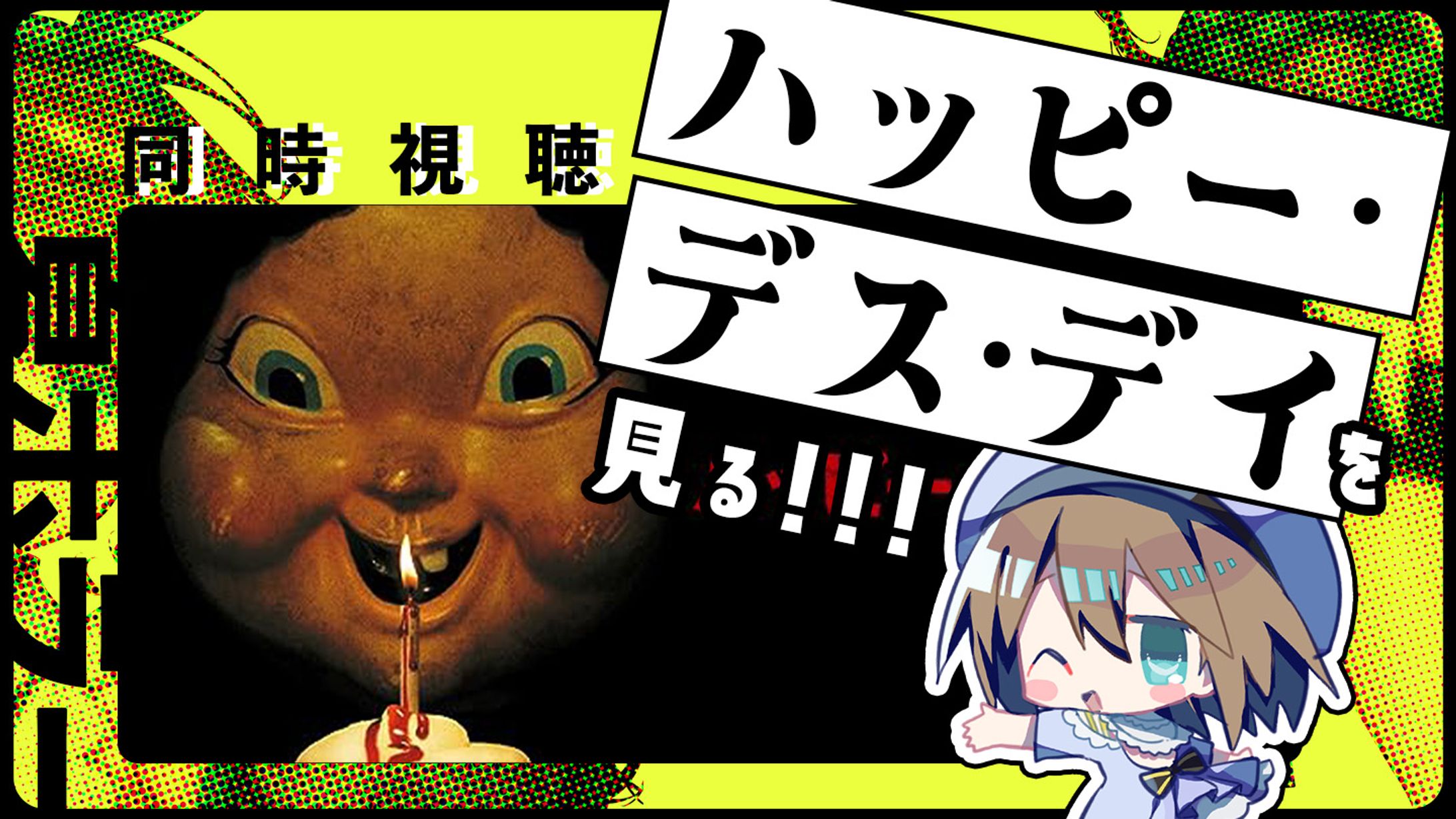 同時視聴配信サムネイル-1
