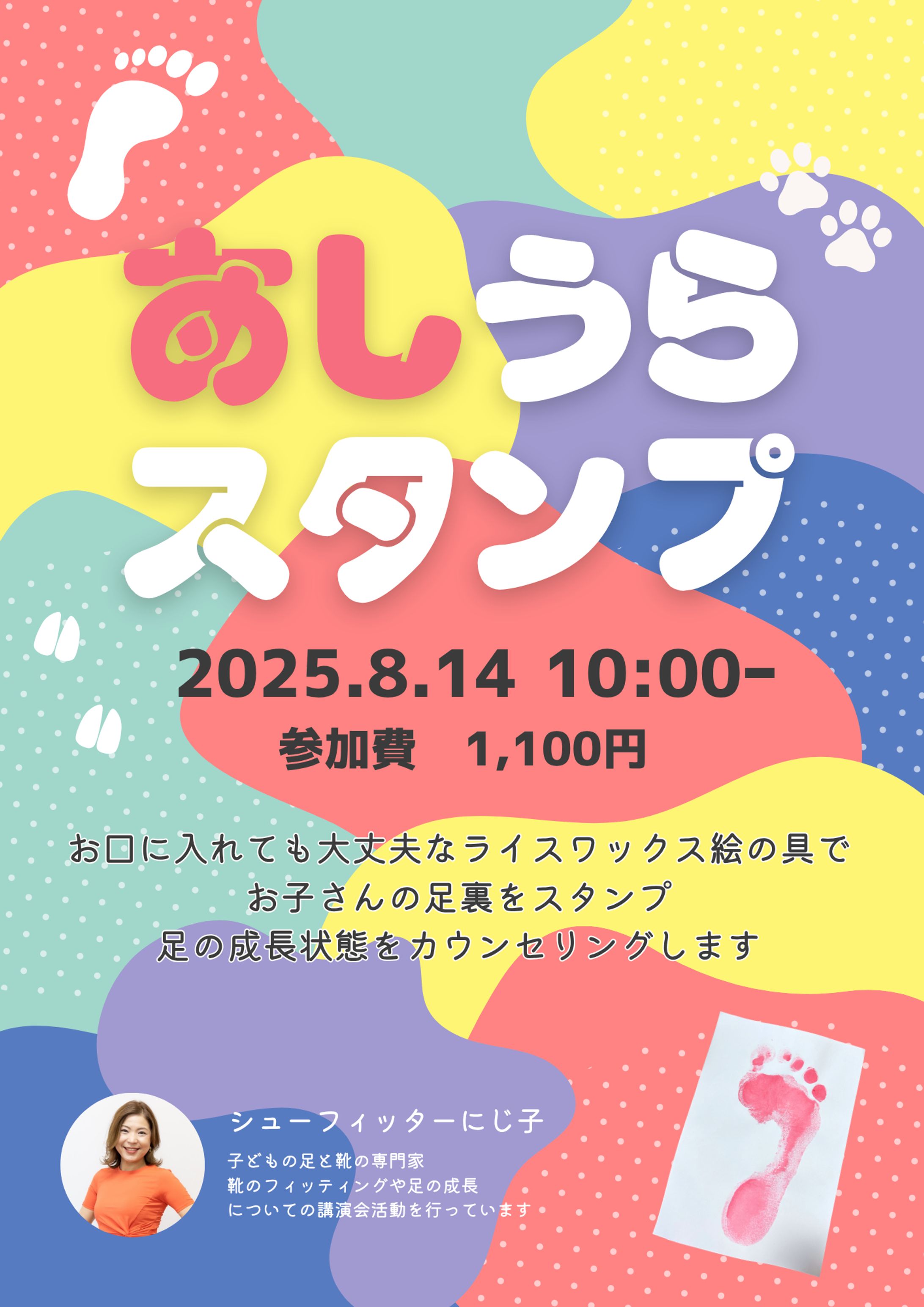 子ども向けチラシ-1