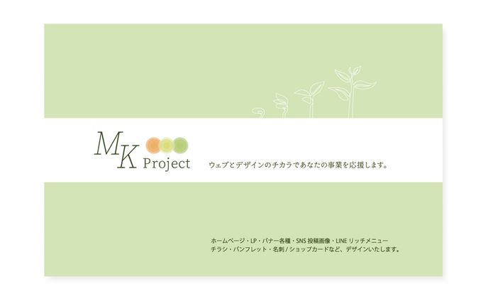 【名刺】MK Project 