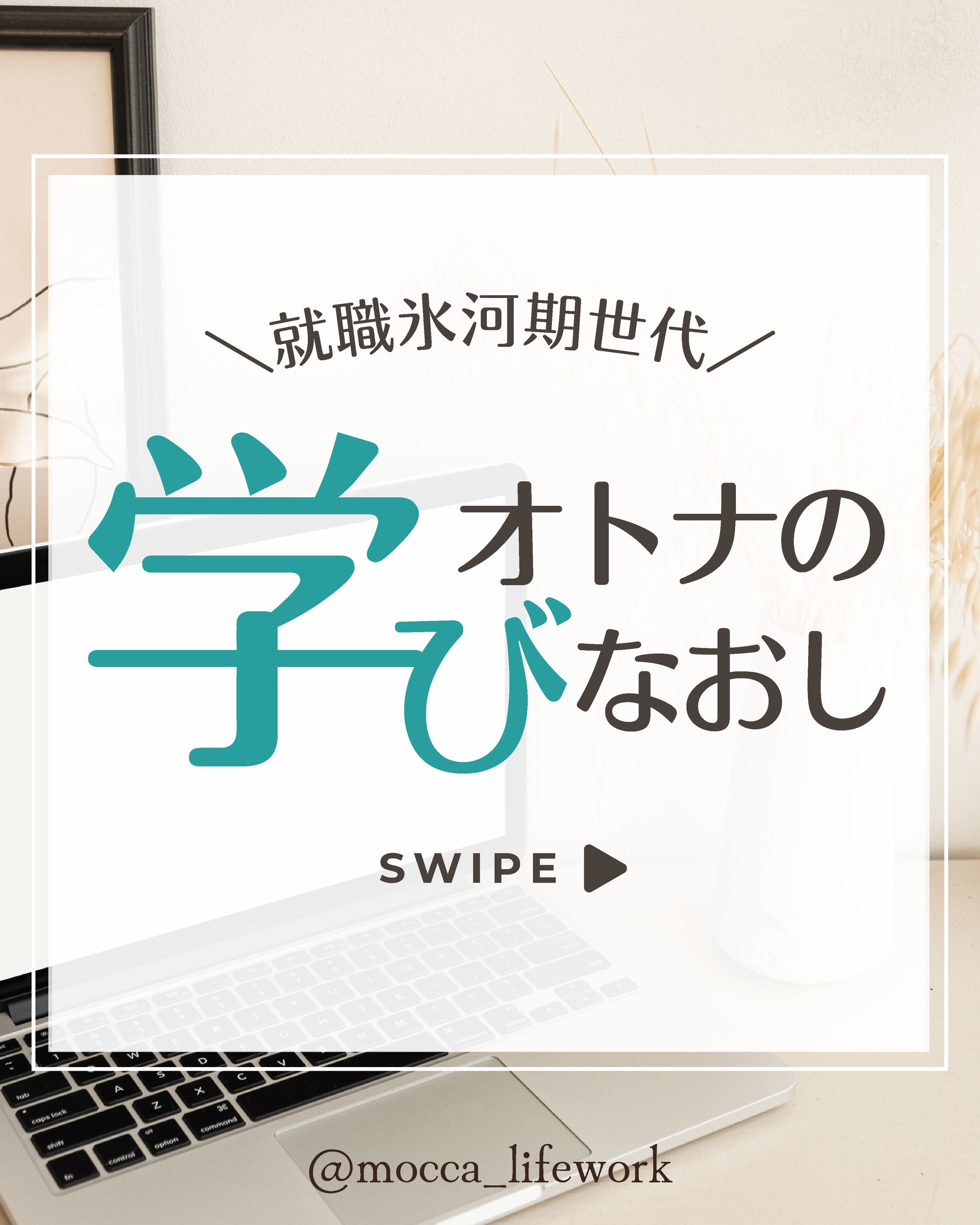 Instagramフィード（ノウハウ系）-1