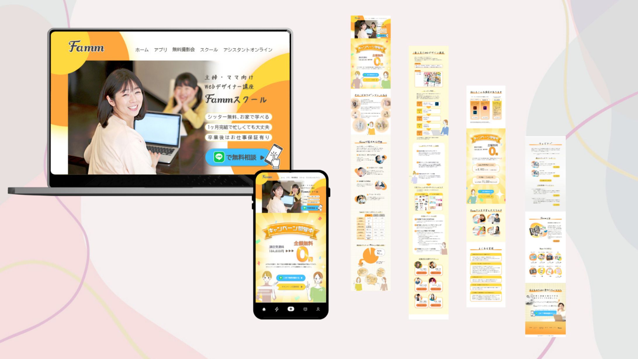 Famm様　スクールページのリデザイン-1