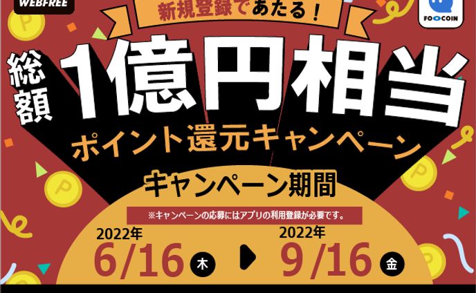 【バナー】架空キャンペーン