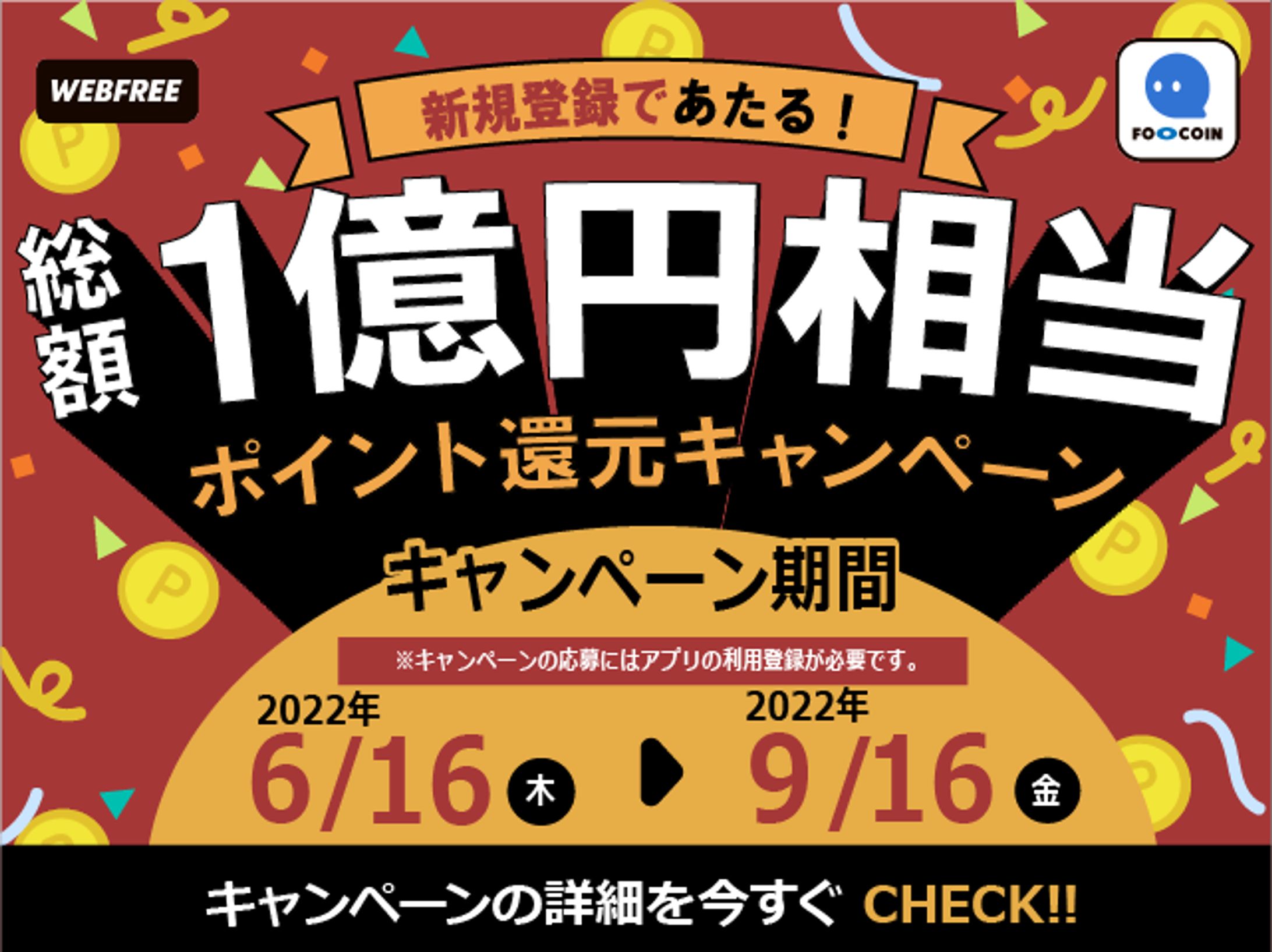 【バナー】架空キャンペーン-1