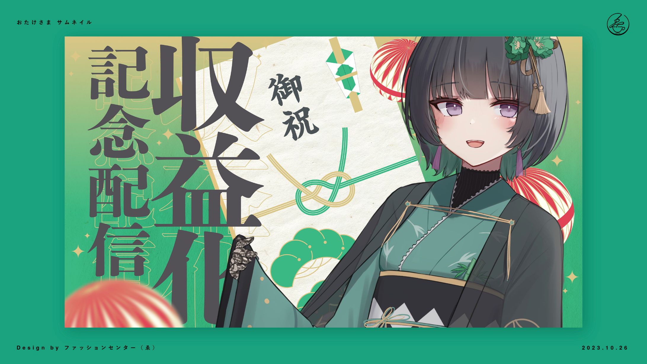 Vtuber おたけ 収益化サムネイル-1