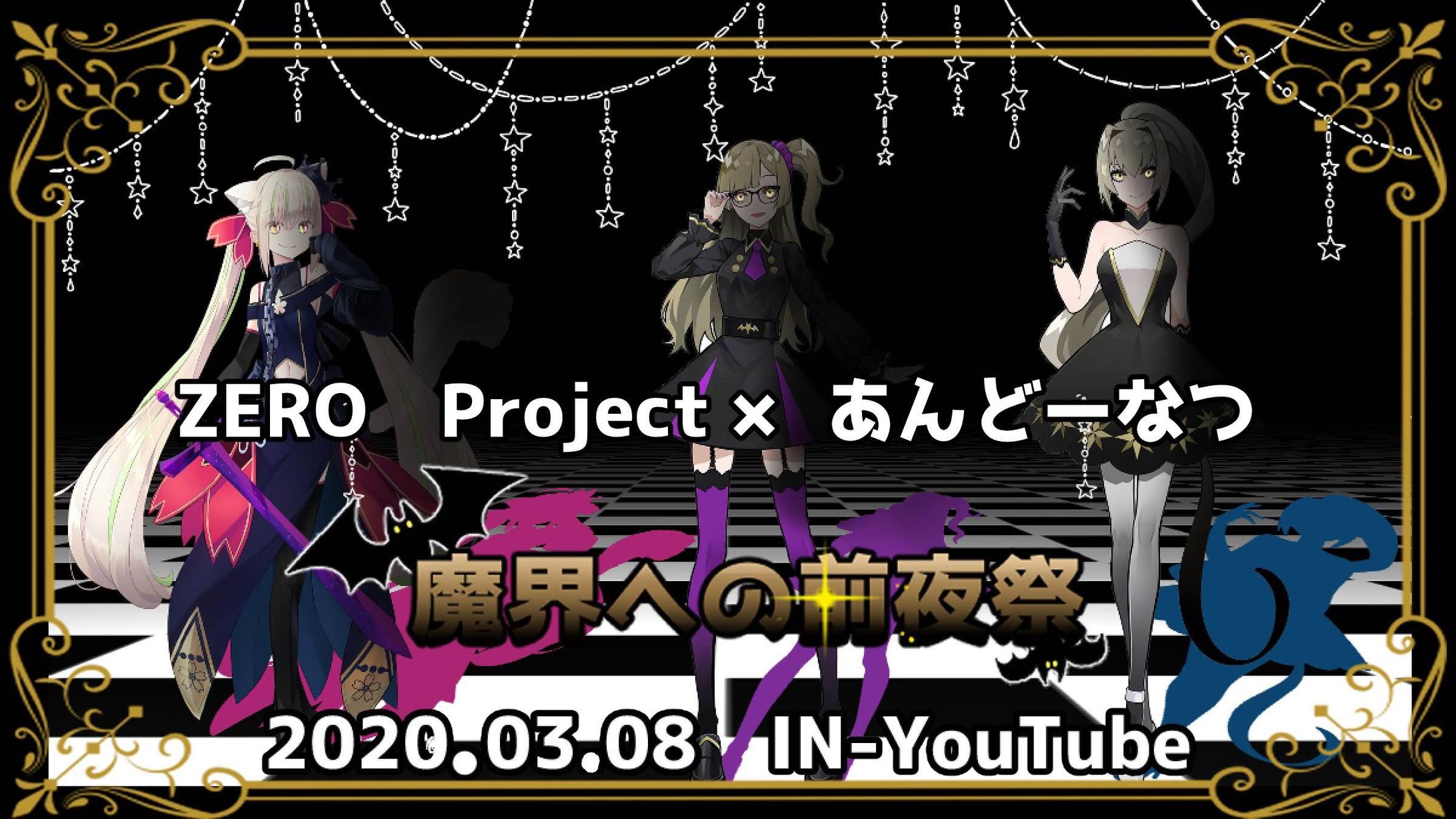 コラボイベント ZERO project ×あんどーなつ-1