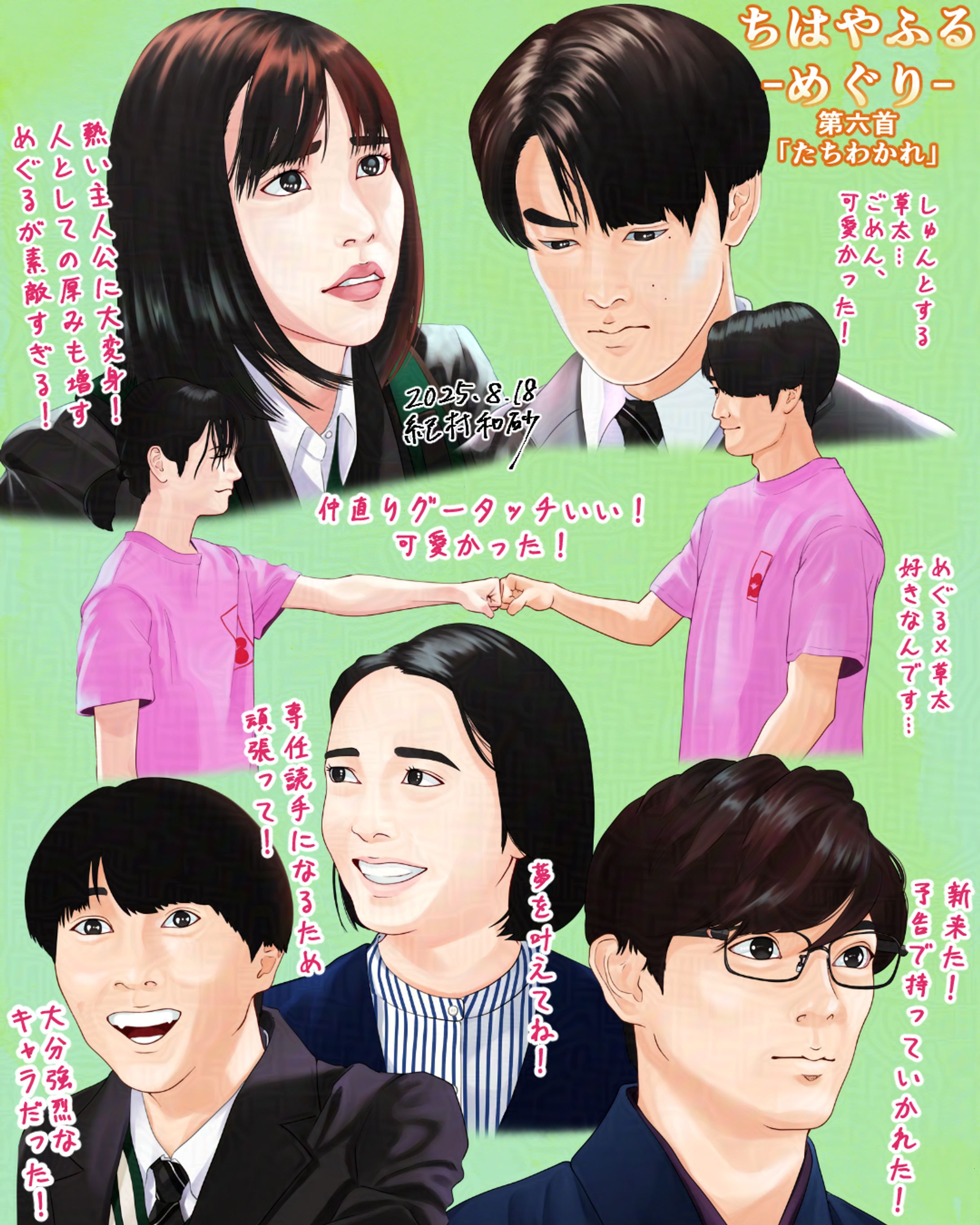 ちはやふる -めぐり- 第6首「たちわかれ」-1