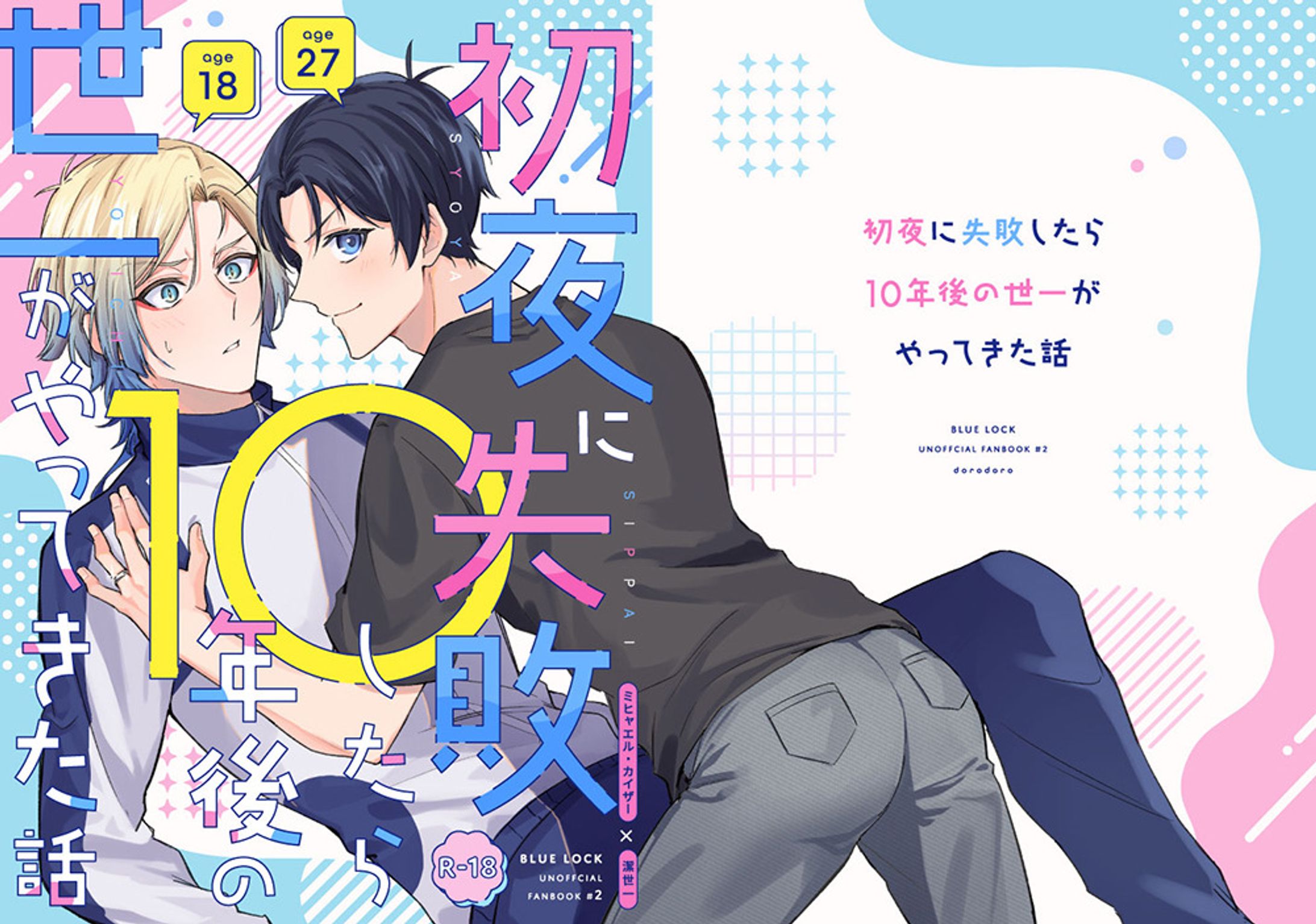 同人誌表紙デザイン-1