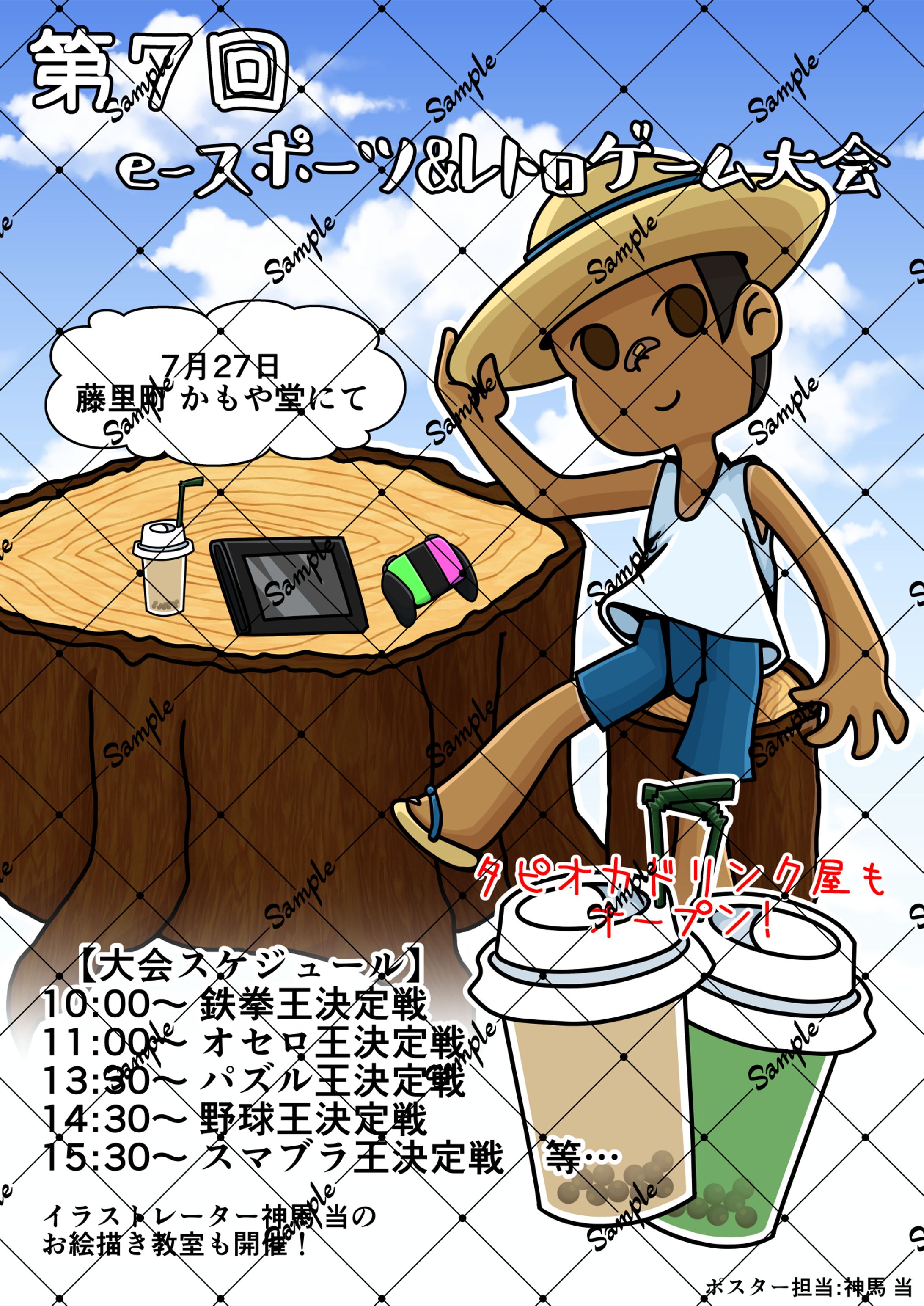 藤里町 第7回レトロゲーム&e-Sports大会-1