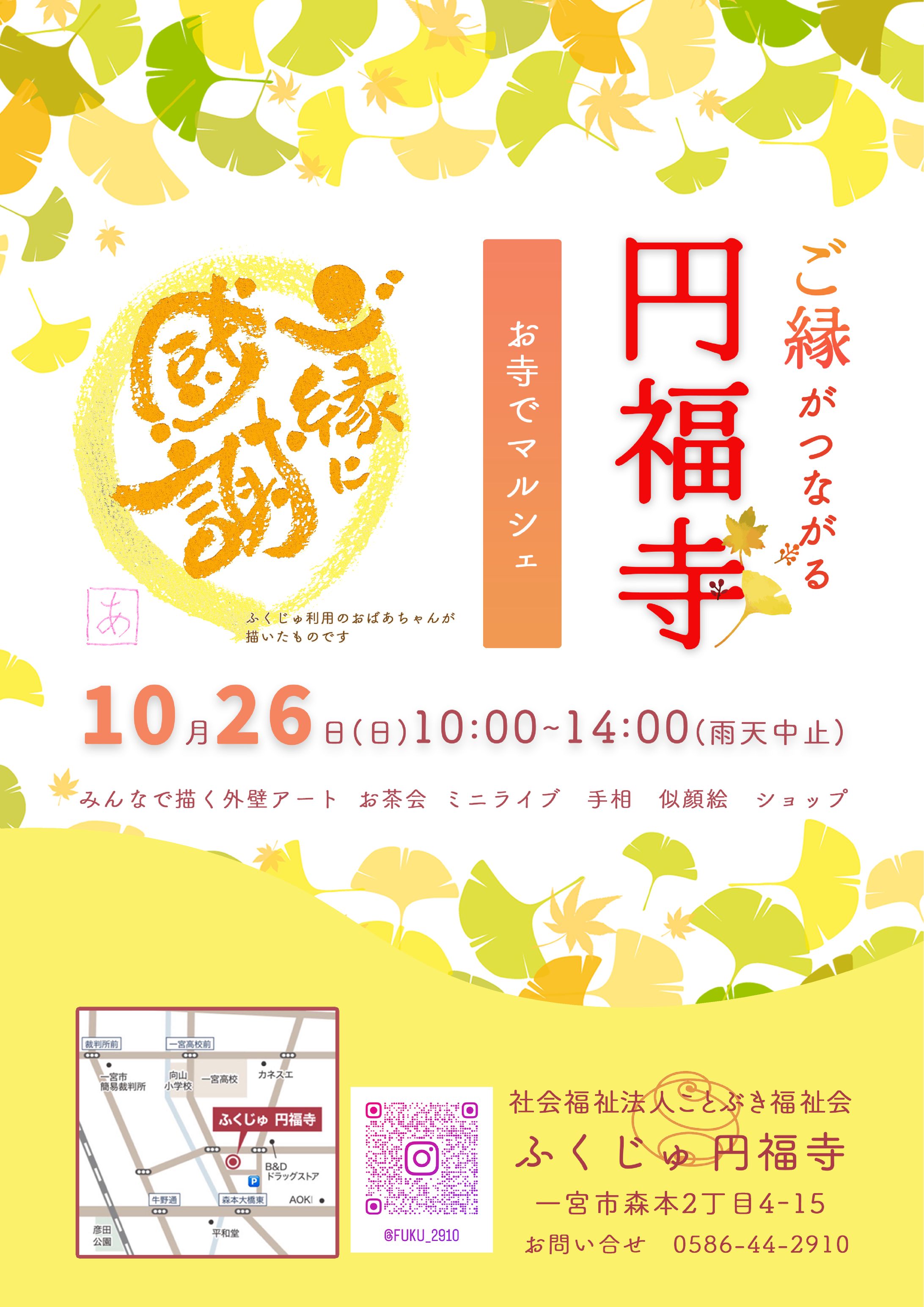 円福寺　お寺でマルシェ2025-1