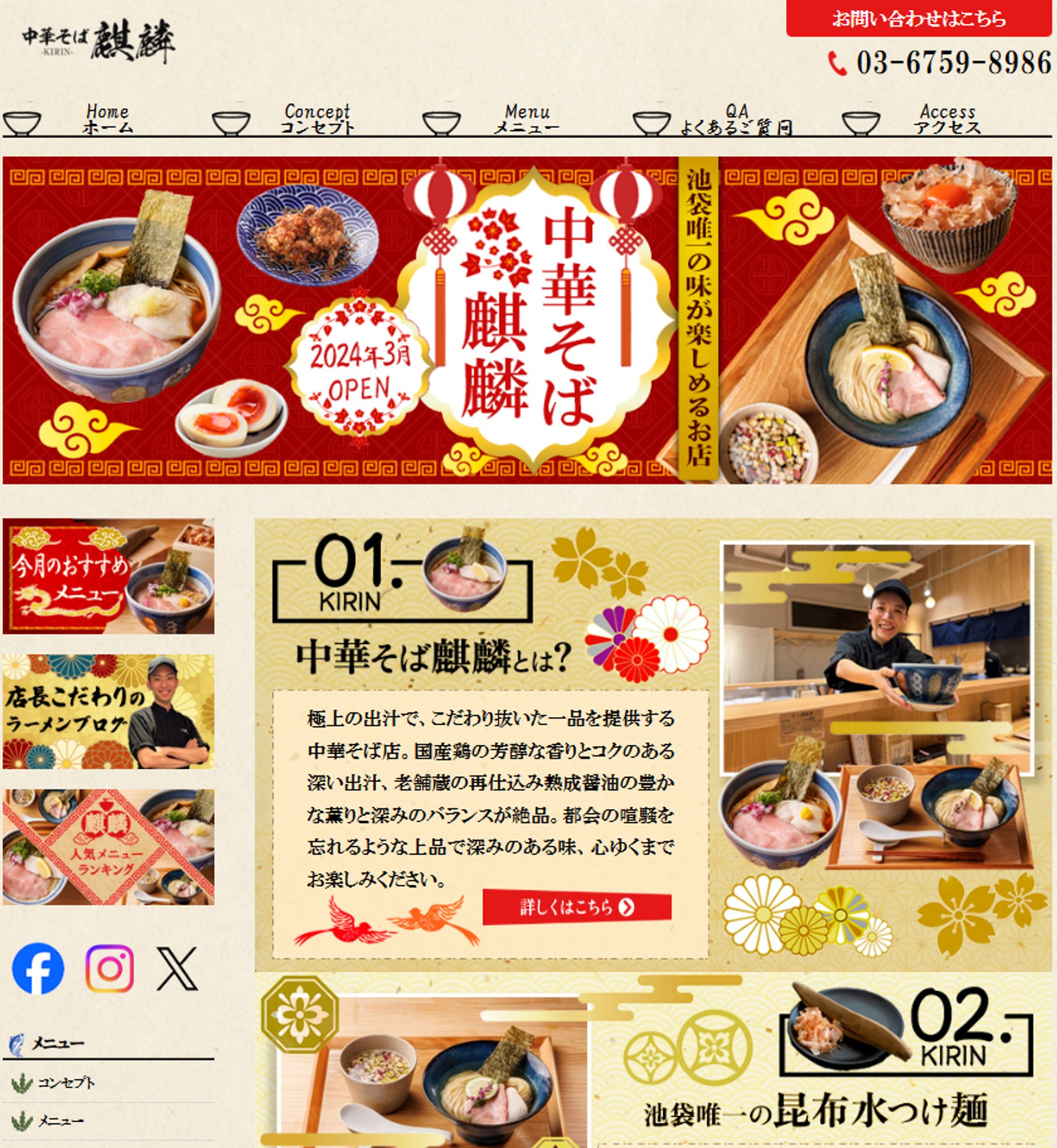 ラーメン店_HP-1