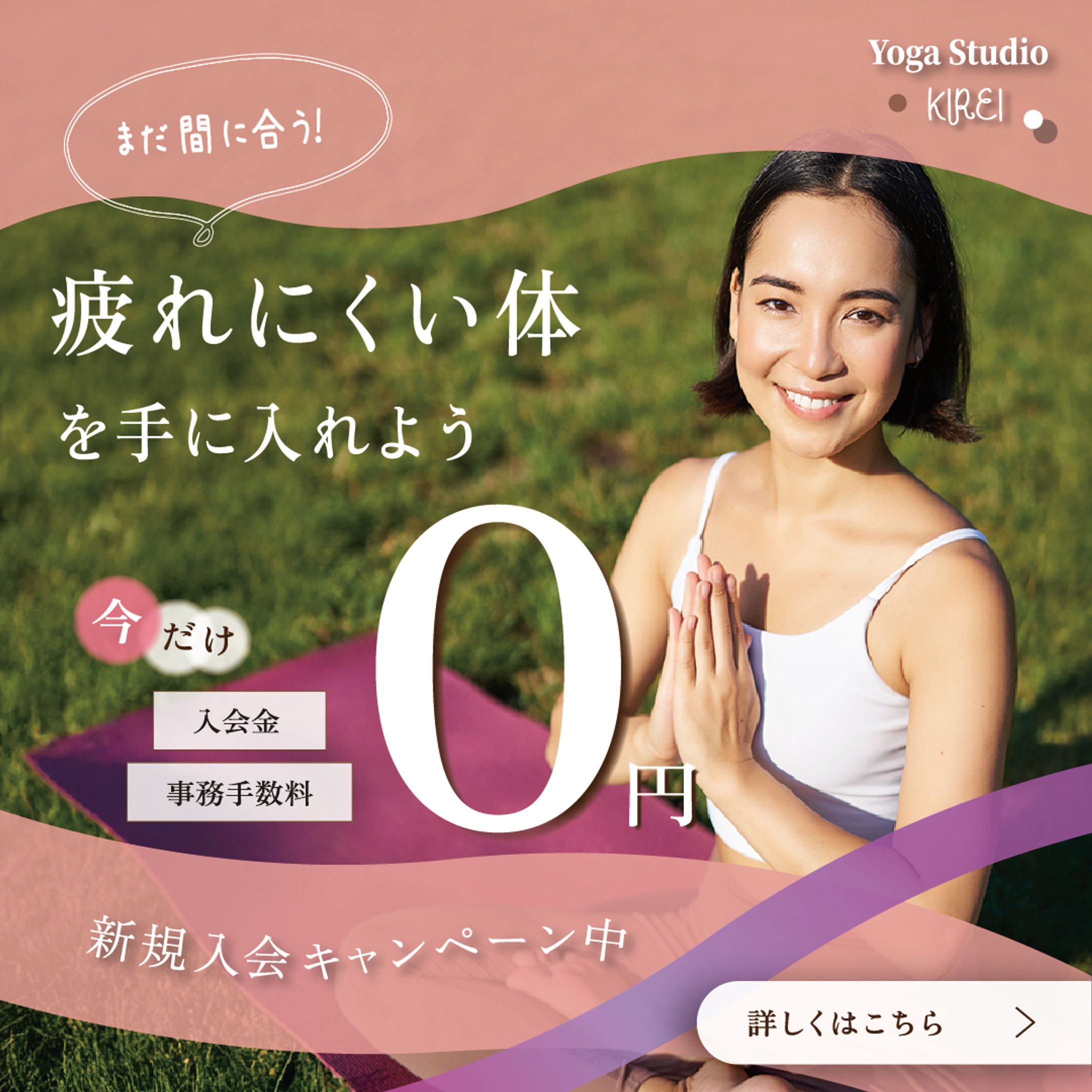 ヨガバナー -1