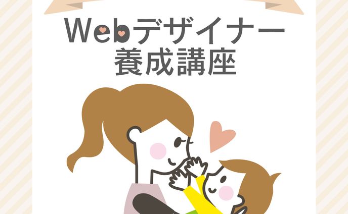 Famm様Webデザイナー講座広告バナー