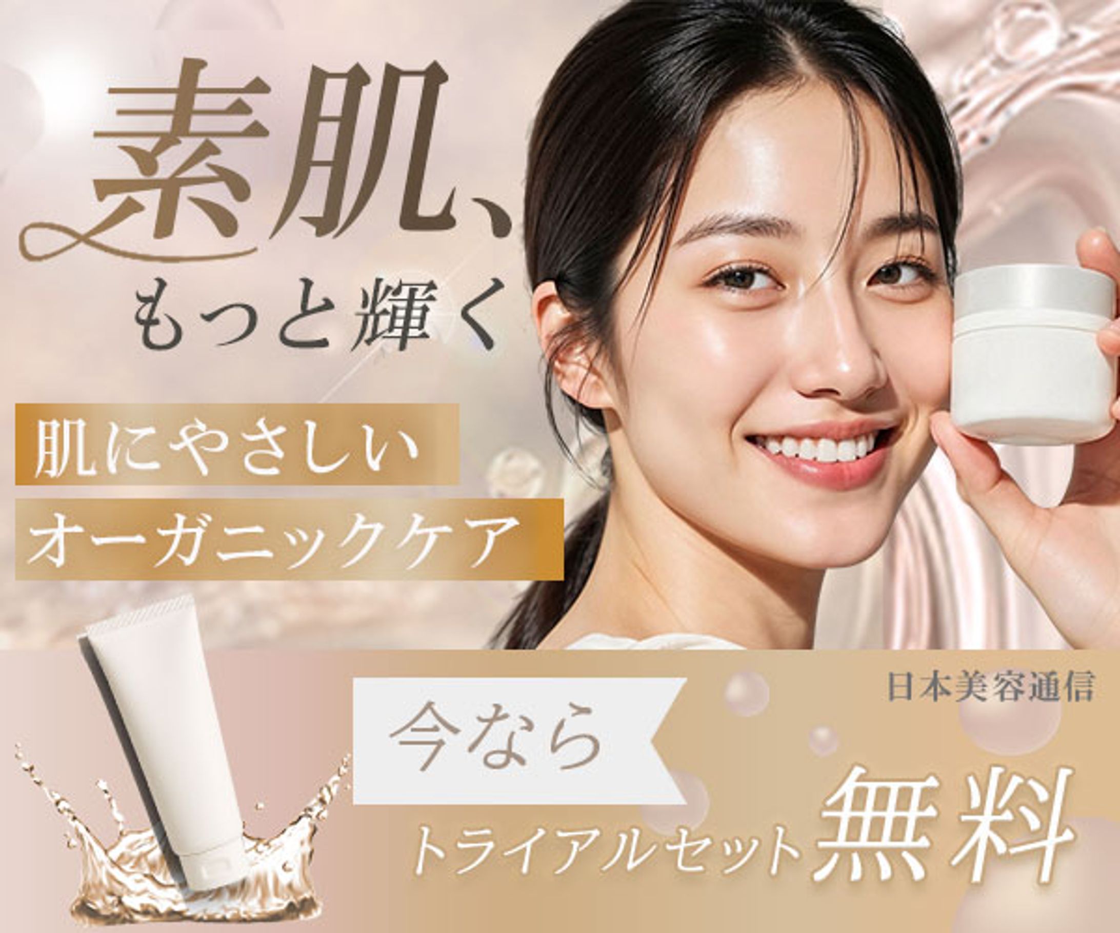 美容系広告バナー-1