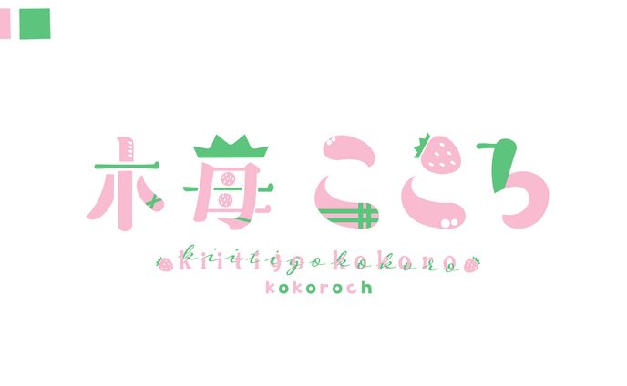 木苺こころ ロゴ