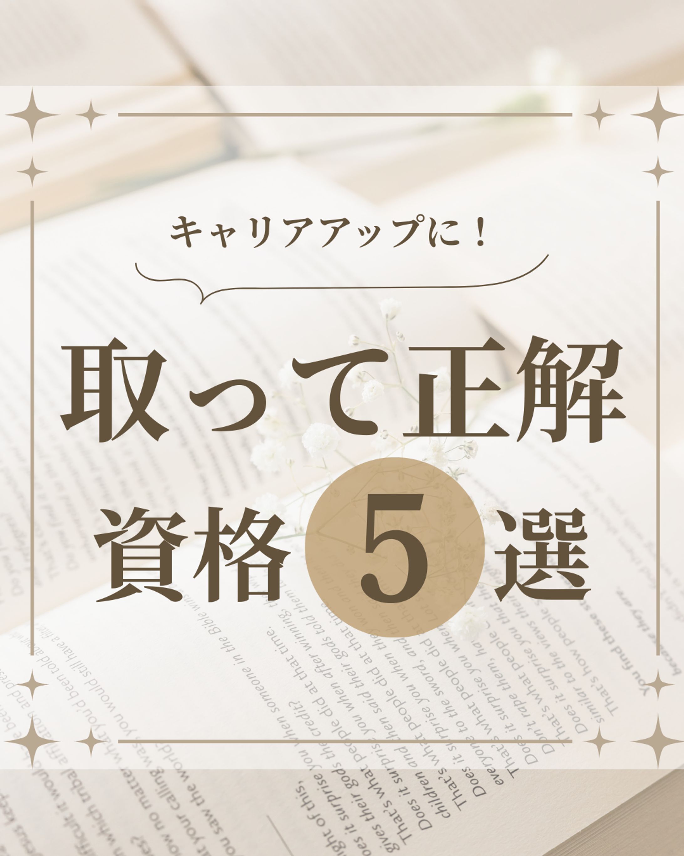 資格取得_フィード投稿-1