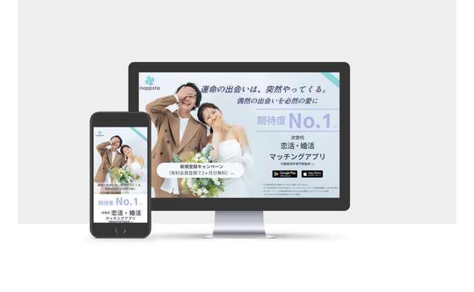 マッチングアプリ　LP(レスポンシブ対応)