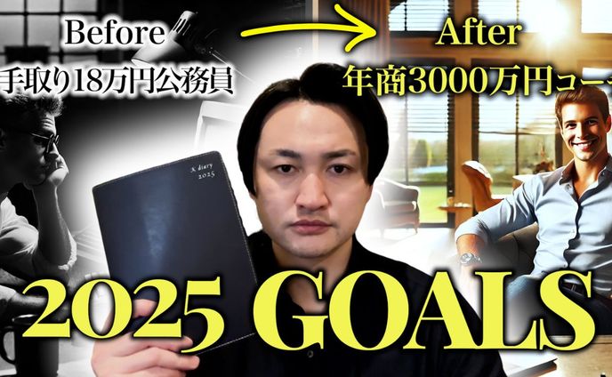 （サムネ）2025 GOALS