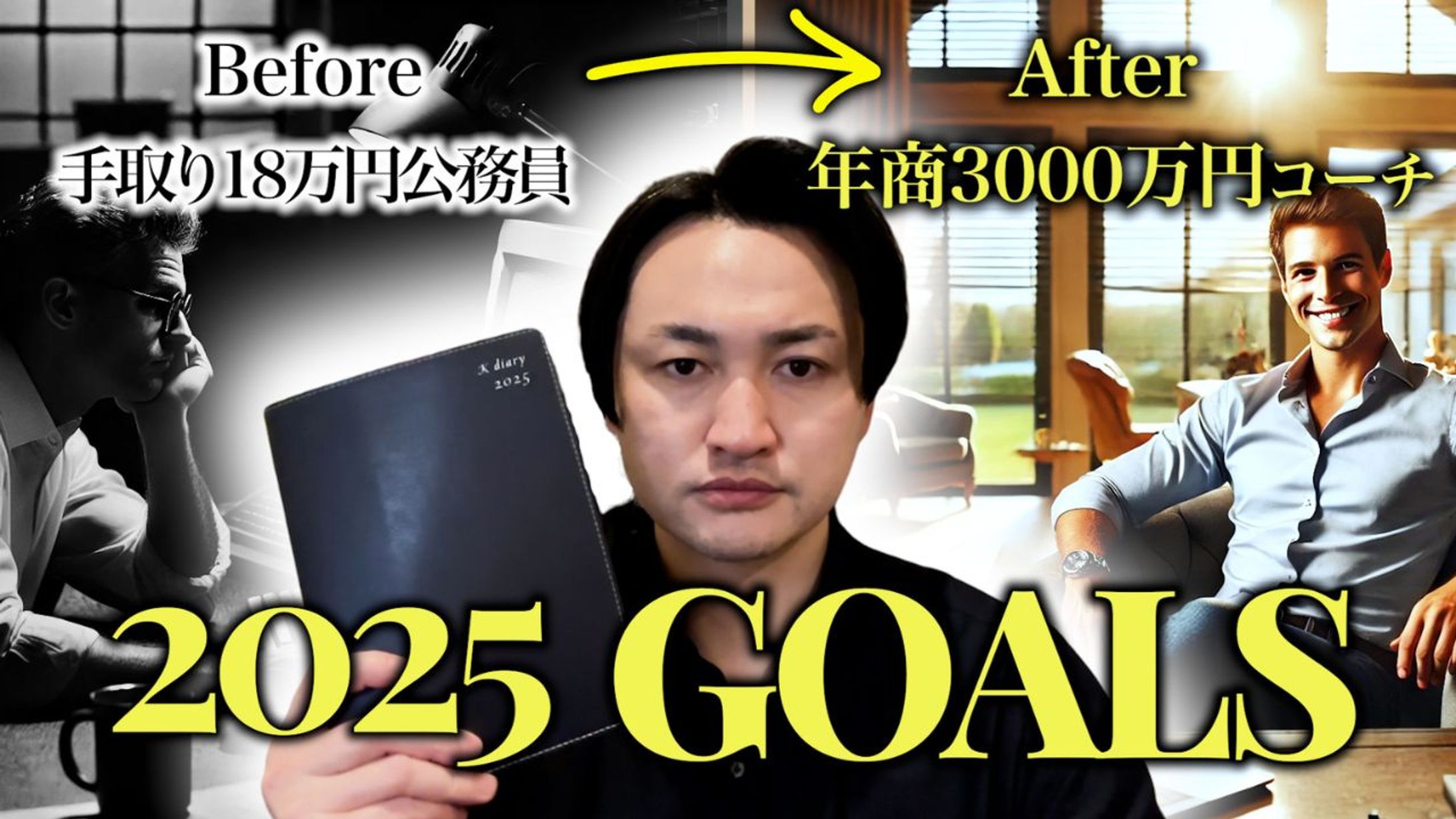 （サムネ）2025 GOALS-1