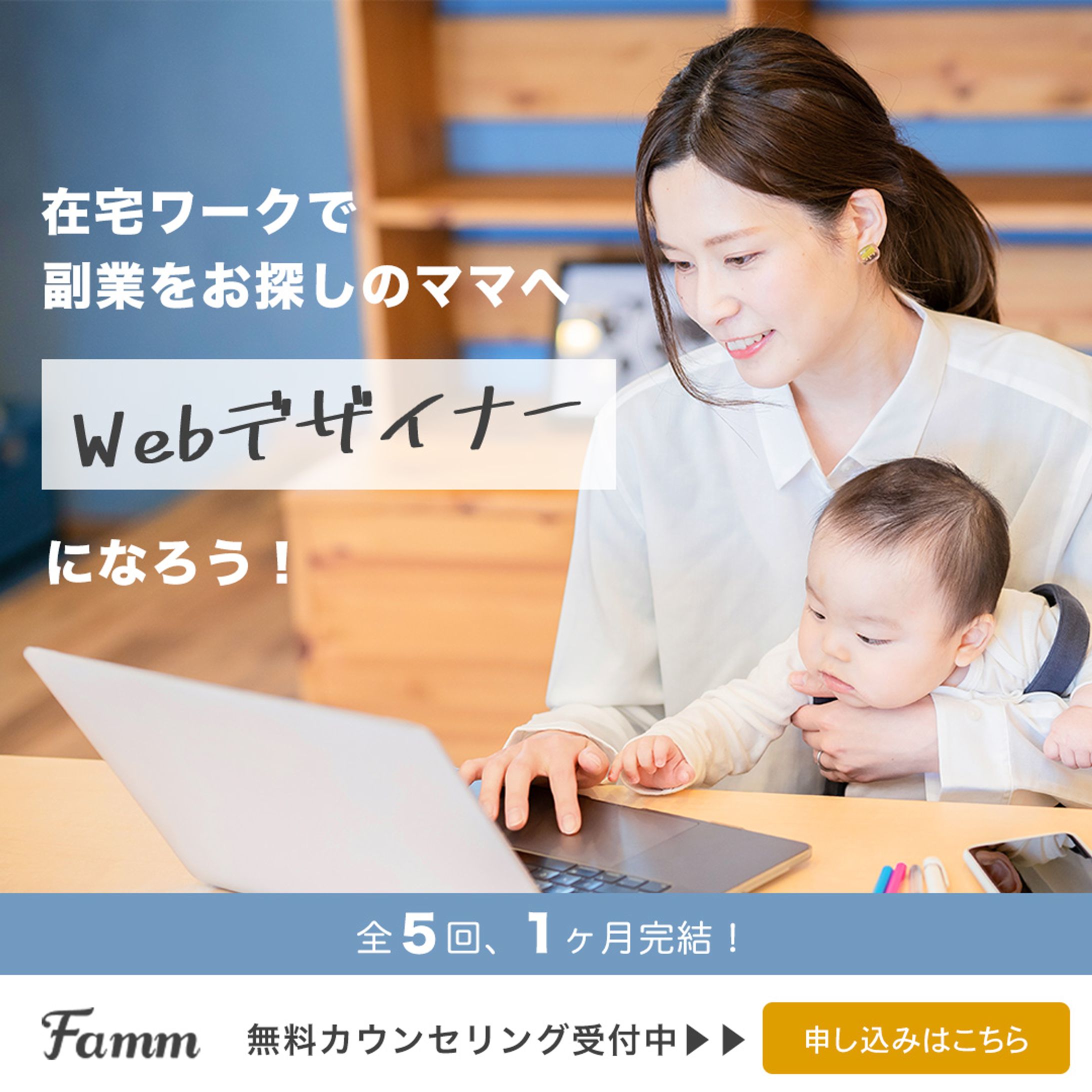 【(株)Timers様】Webデザインスクール　バナー-1