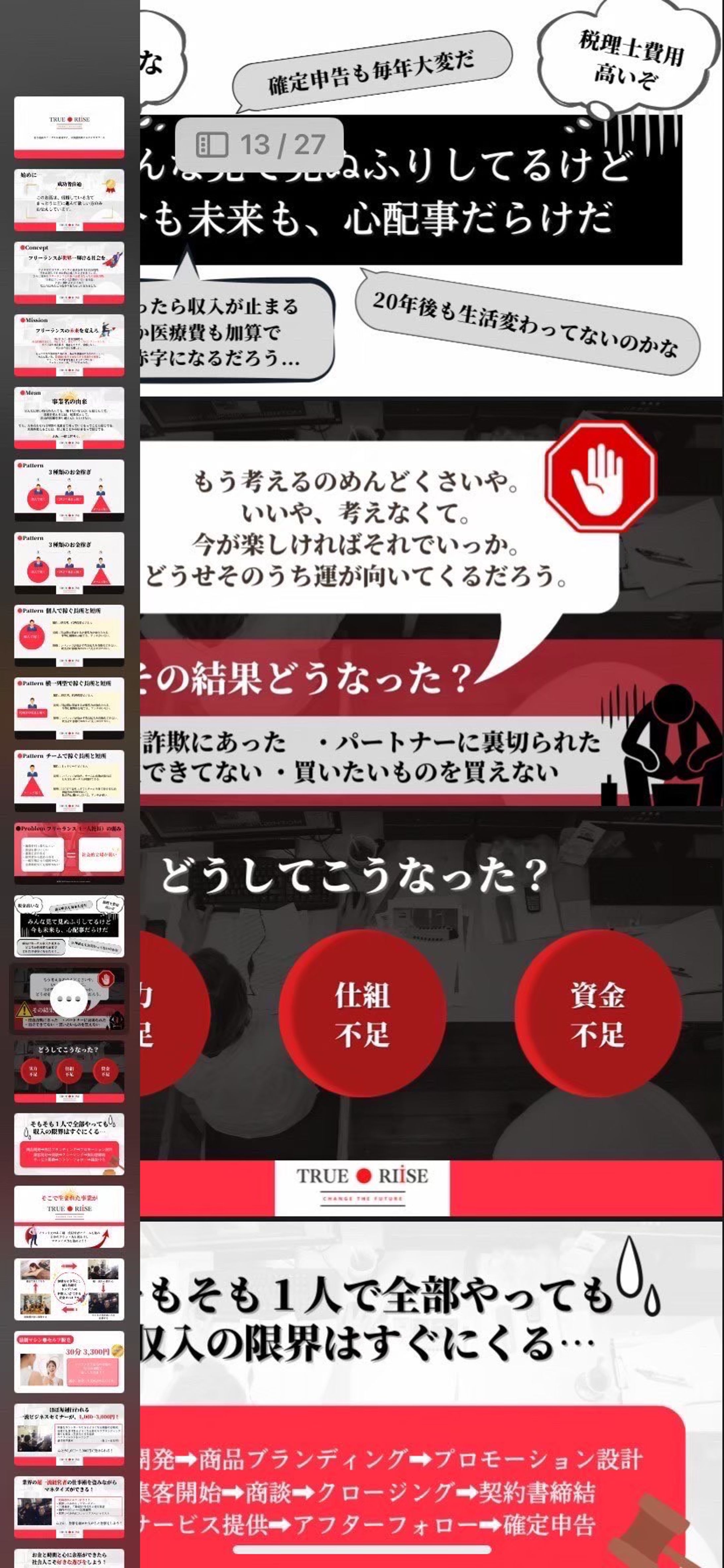 営業用資料作成代行①-1