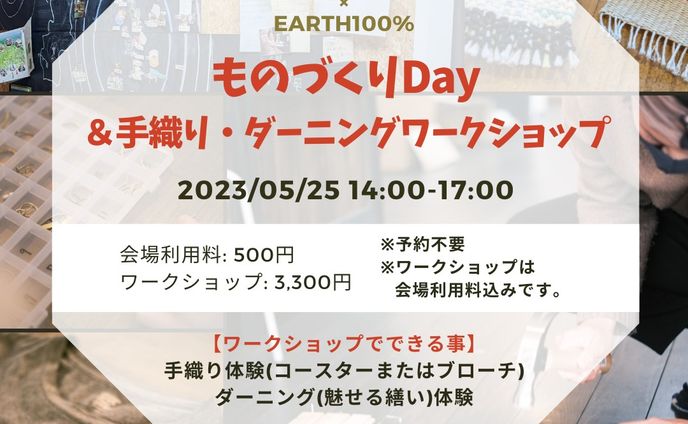 ものづくりDay：Instagram投稿用画像